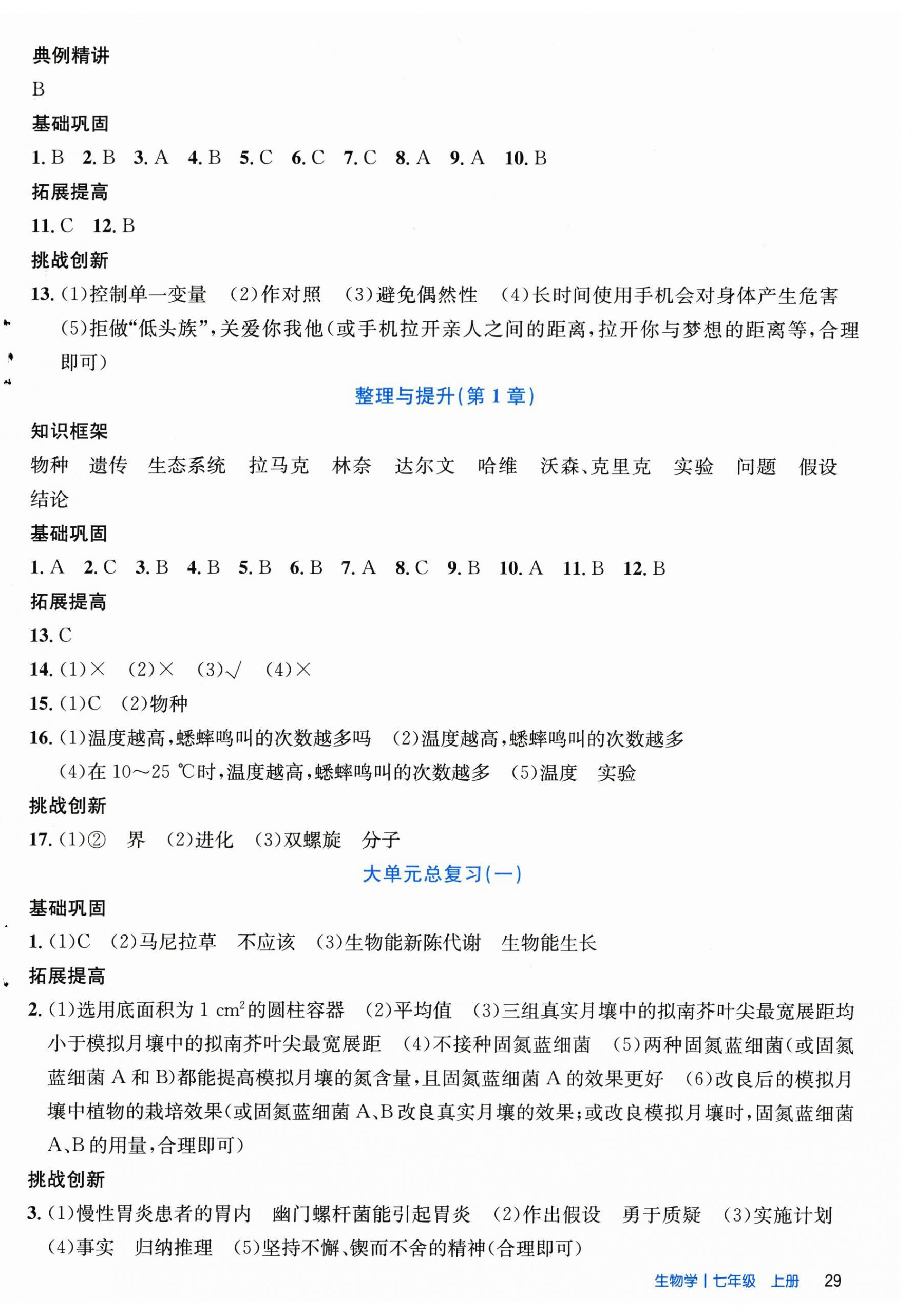 2026年伴你学北京师范大学出版社七年级生物上册北师大版河北专版&nbsp;第2页