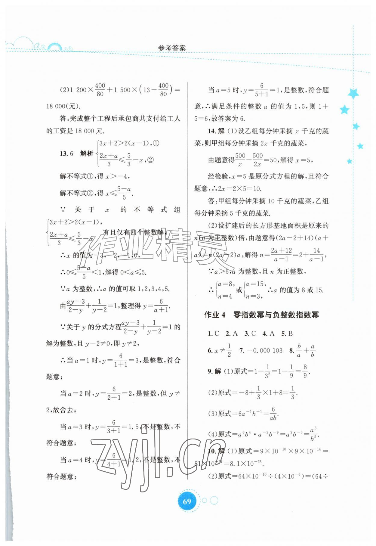 2026年暑假作业知识出版社八年级数学华师大版&nbsp;第3页