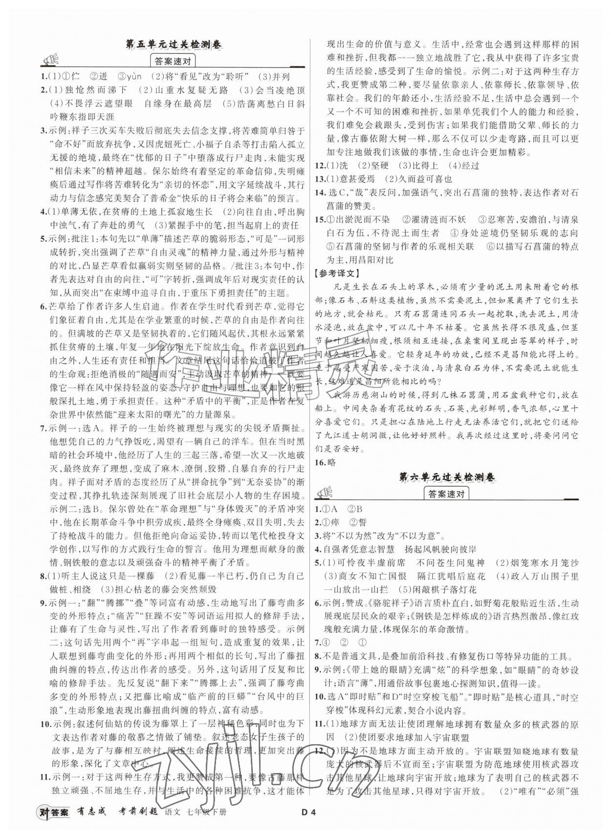 2026年浙江期末复习考前刷题七年级语文下册人教版&nbsp;第4页
