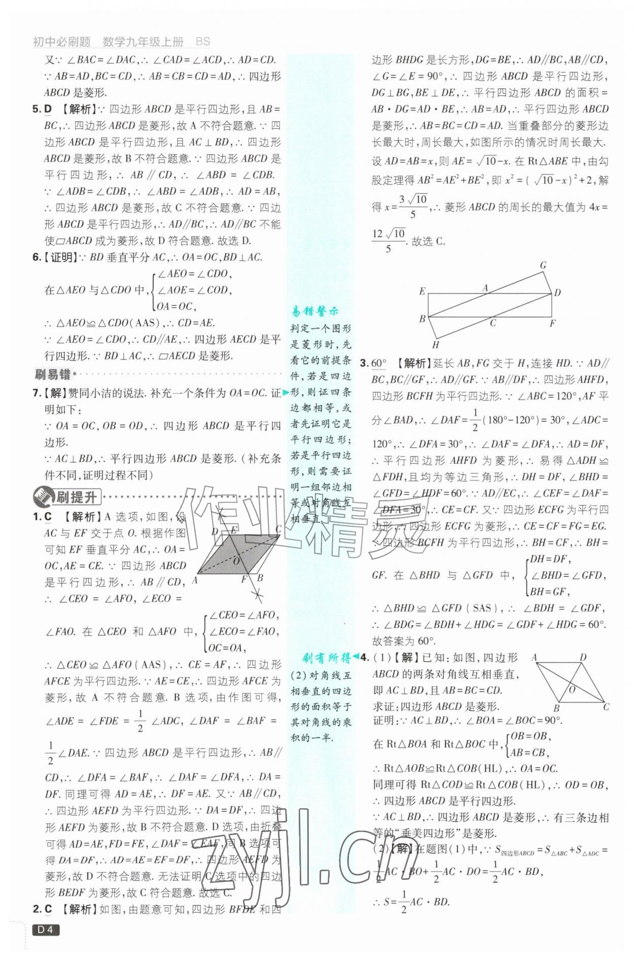 2026年初中必刷题九年级数学上册北师大版&nbsp;第4页