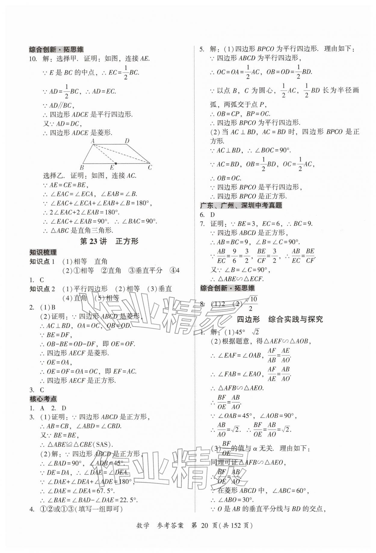 2026年中考高效复习学与教数学广州专版&nbsp;第20页