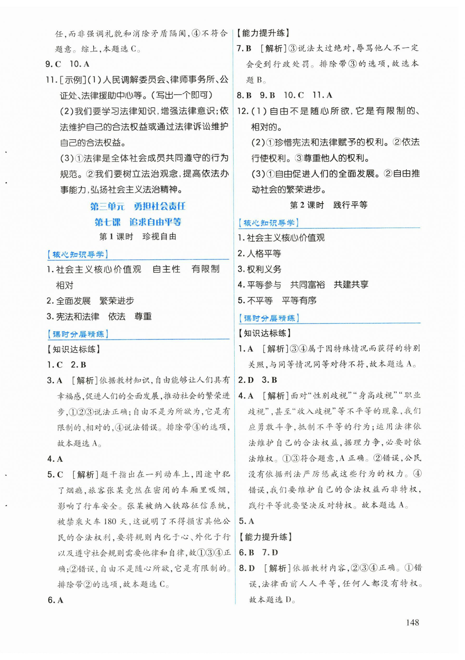 2026年作业上海教育出版社八年级道德与法治上册人教版黑龙江专版&nbsp;第8页