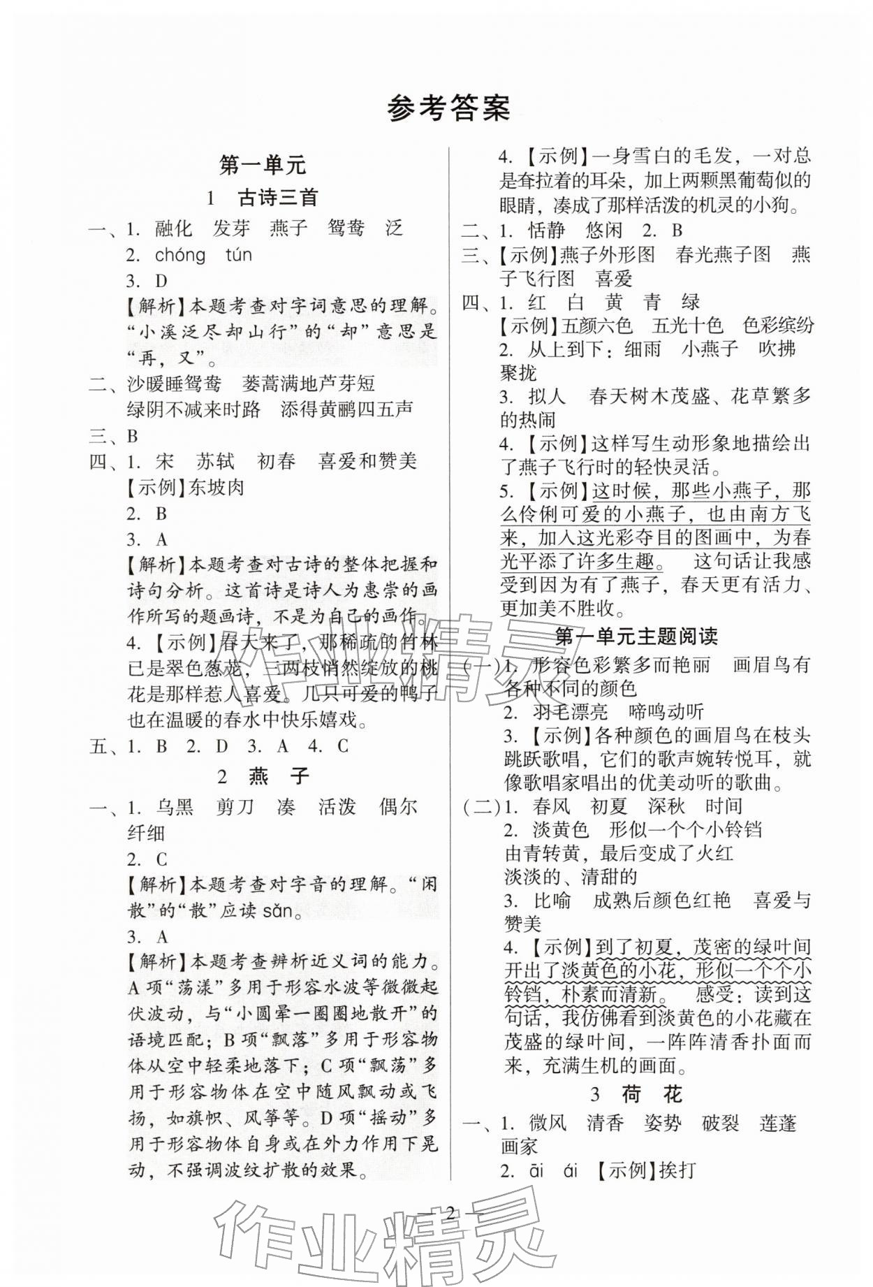 2026年目标实施手册三年级语文下册人教版广州专版&nbsp;第2页