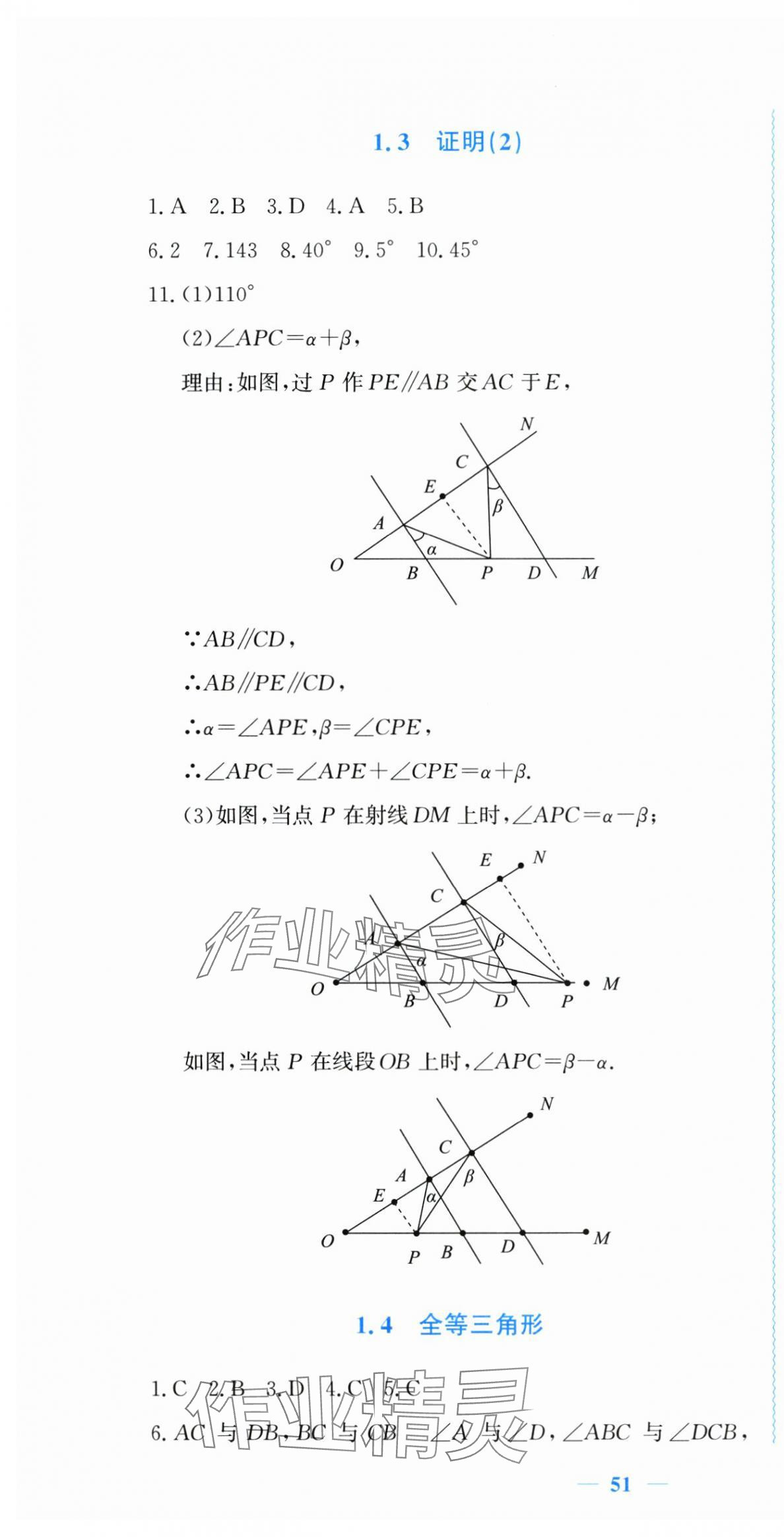 2025年学习力提升八年级数学上册浙教版&nbsp;第4页