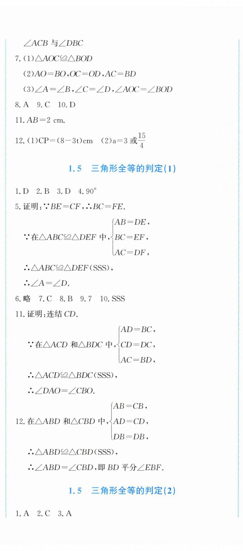 2025年学习力提升八年级数学上册浙教版&nbsp;第5页