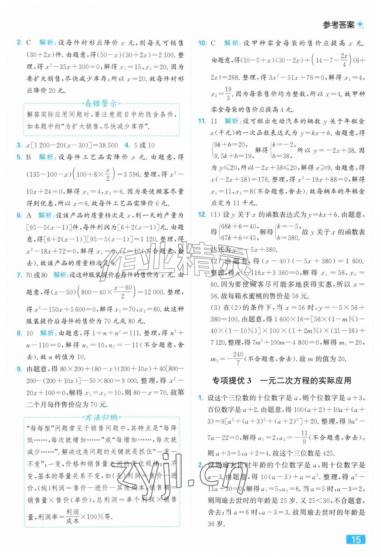 2026年亮点给力提优课时作业本九年级数学上册苏科版&nbsp;参考答案第15页