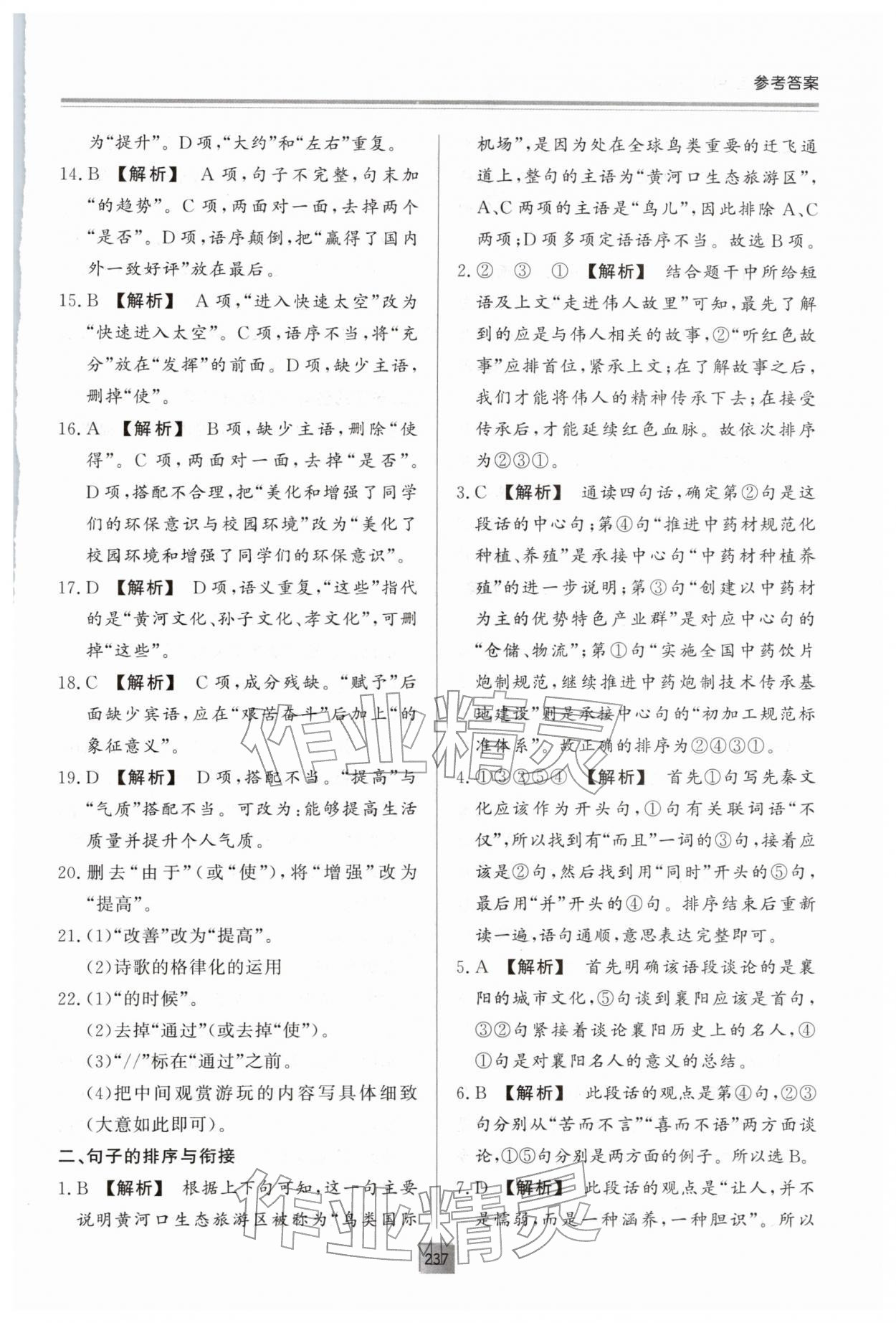 2026年初中总复习手册明天出版社语文&nbsp;第5页