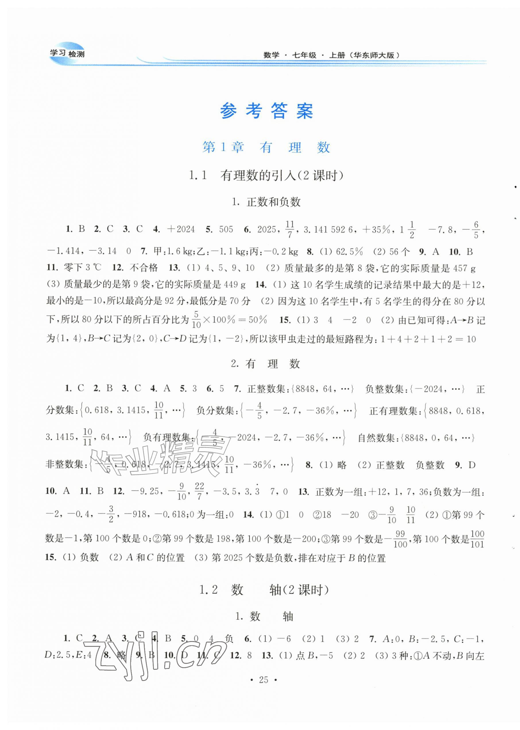 2026年学习检测七年级数学上册华师大版河南专版&nbsp;第1页