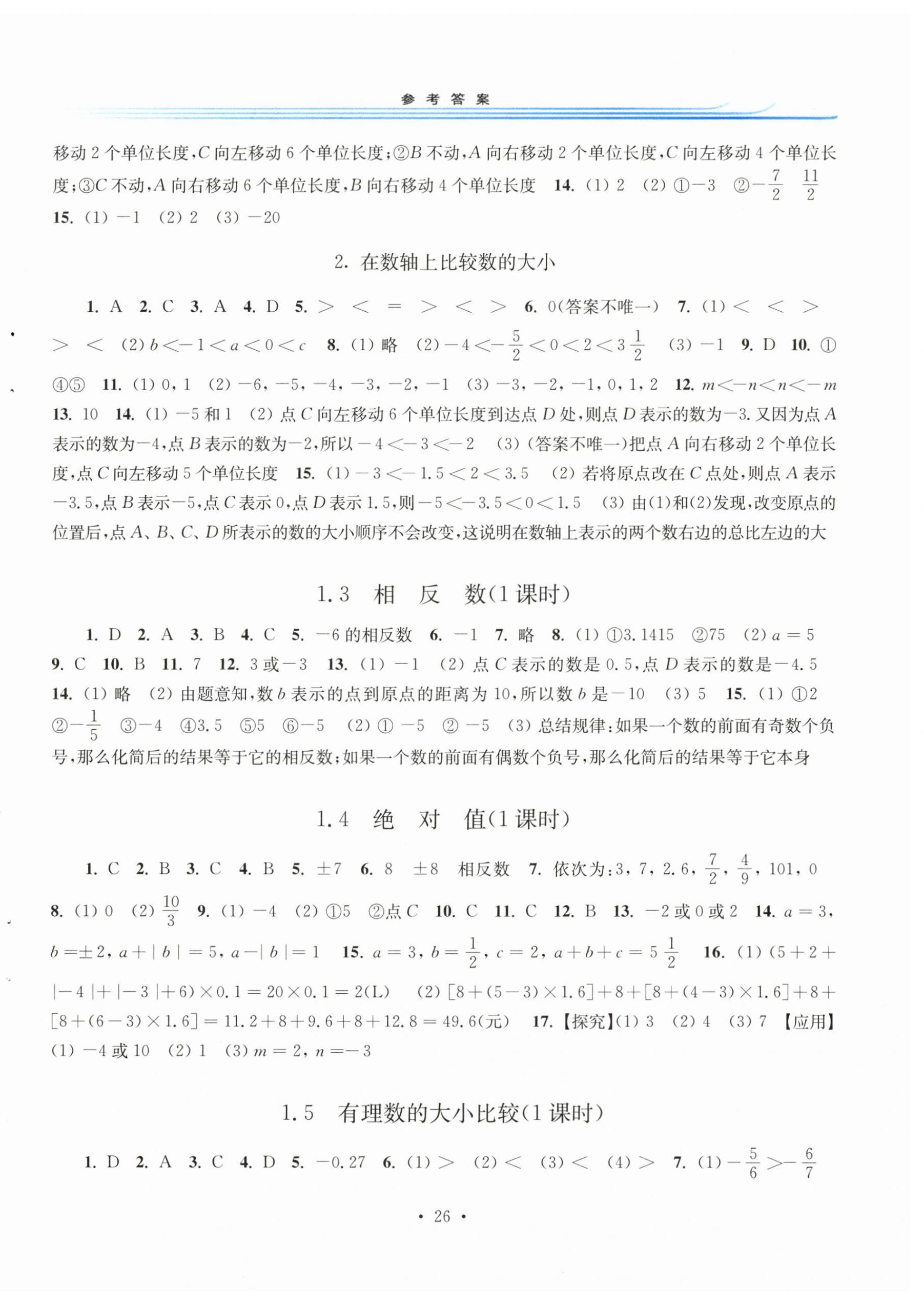 2026年学习检测七年级数学上册华师大版河南专版&nbsp;第2页