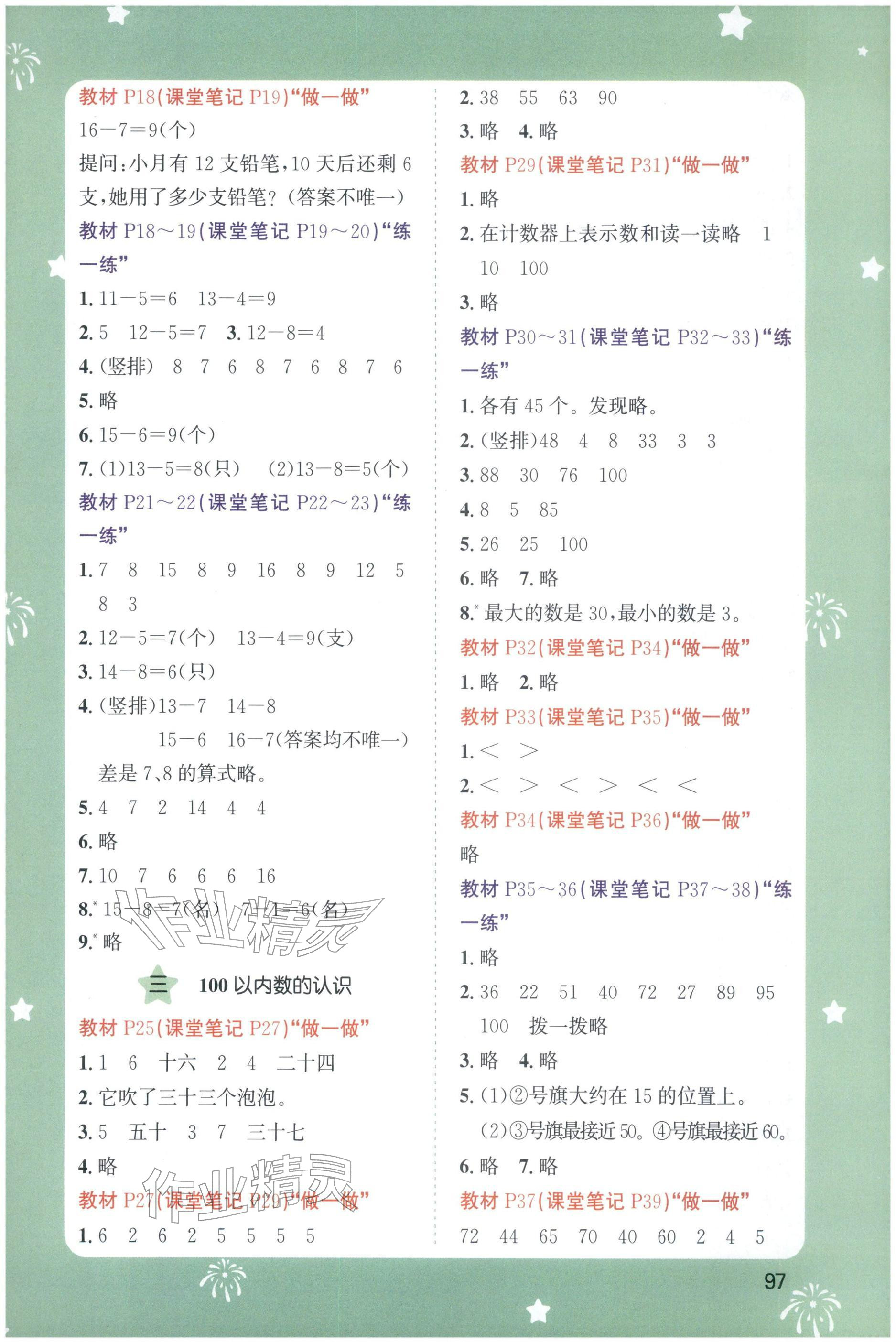 2026年教材课本一年级数学下册人教版&nbsp;参考答案第2页