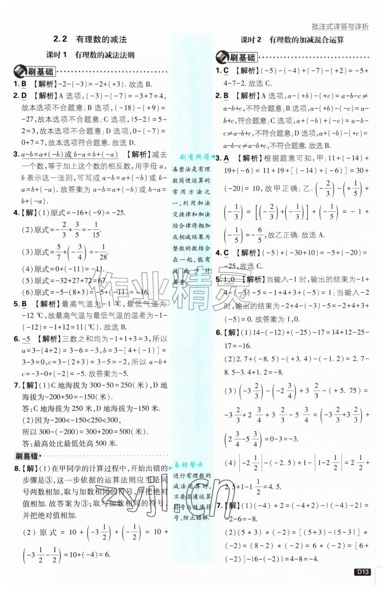 2026年初中必刷题七年级数学上册浙教版浙江专版&nbsp;第13页
