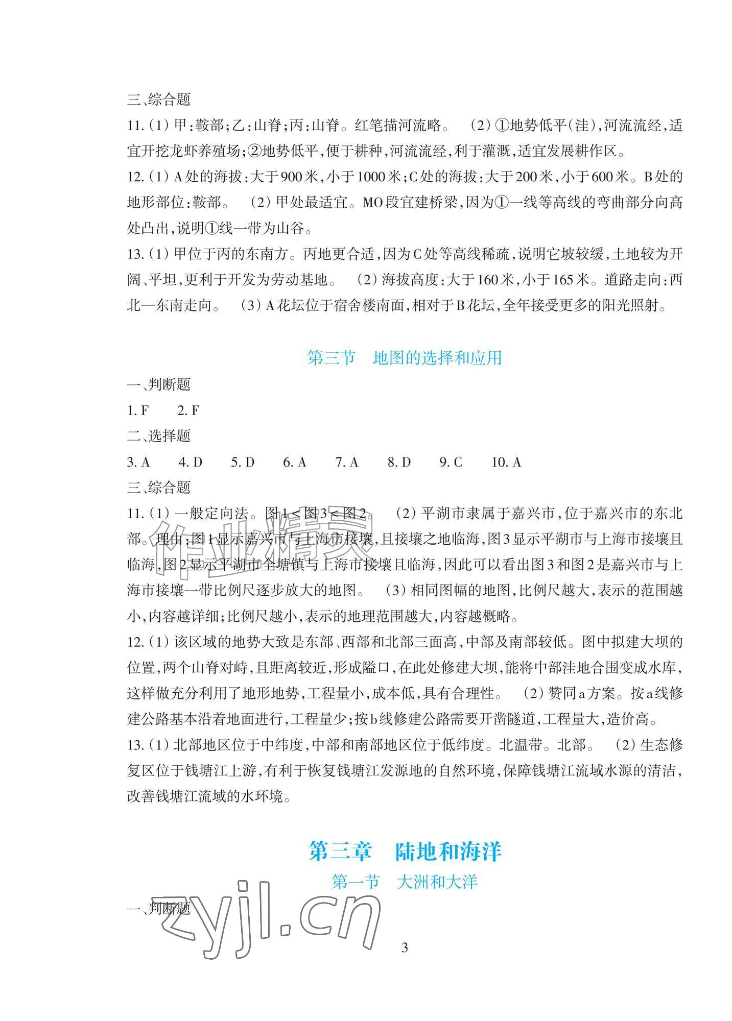 2026年学能评价七年级地理上册人教版&nbsp;第3页