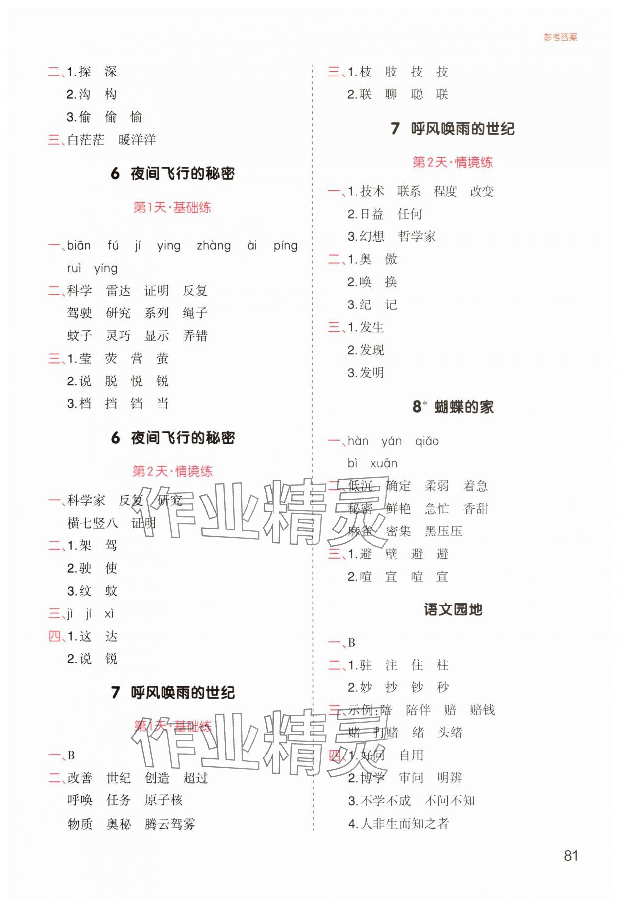 2025年一本默写能力训练100分四年级语文上册人教版&nbsp;参考答案第3页