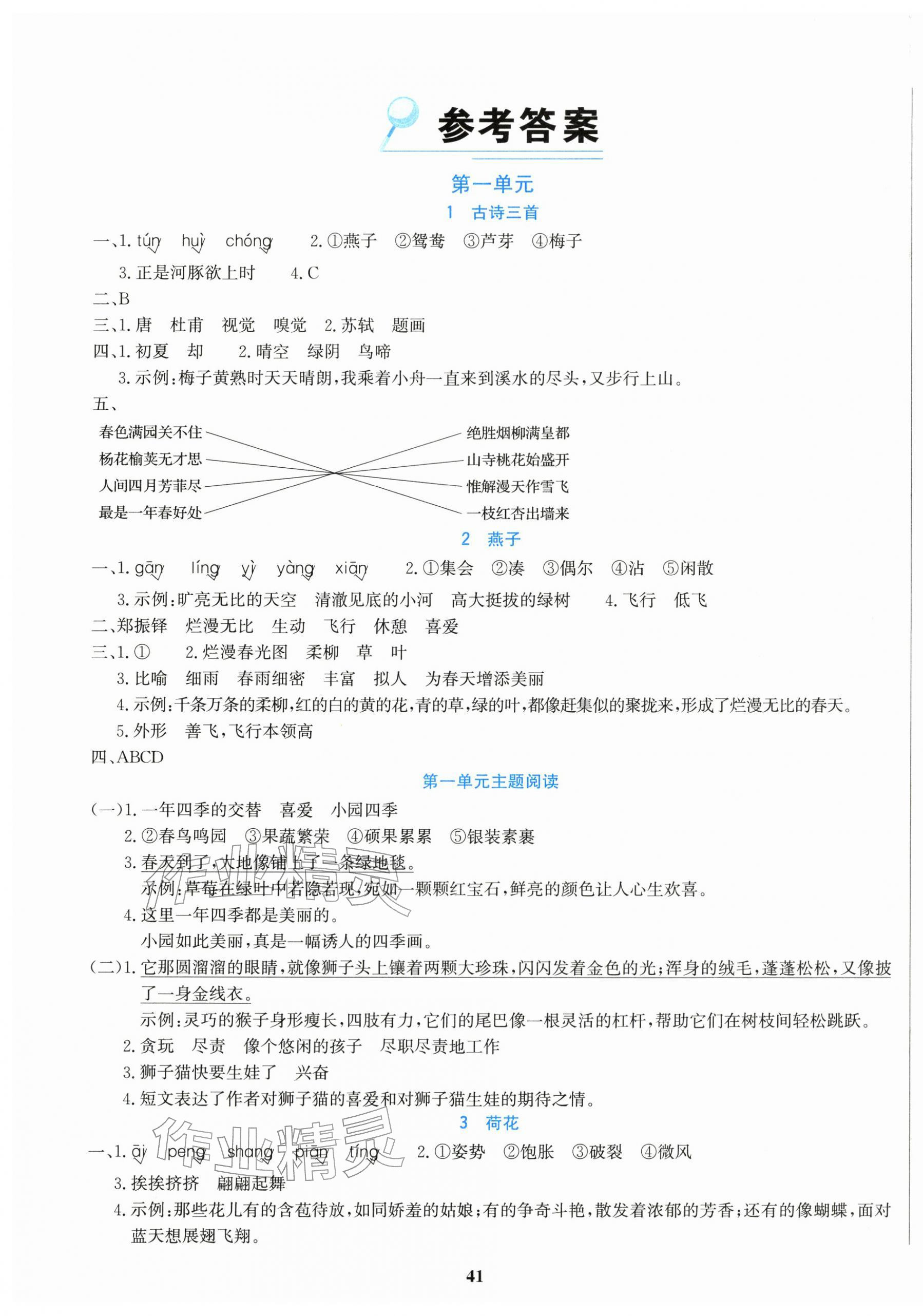 2026年学习辅导练习组合三年级语文下册人教版贵州专版&nbsp;第1页