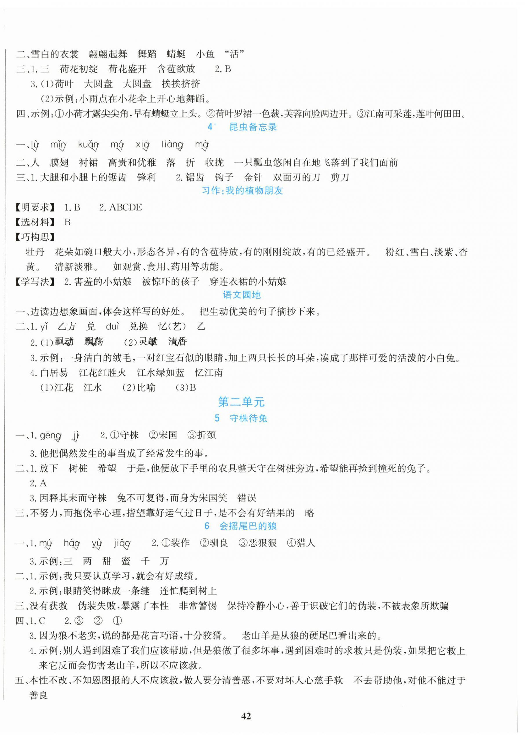 2026年学习辅导练习组合三年级语文下册人教版贵州专版&nbsp;第2页