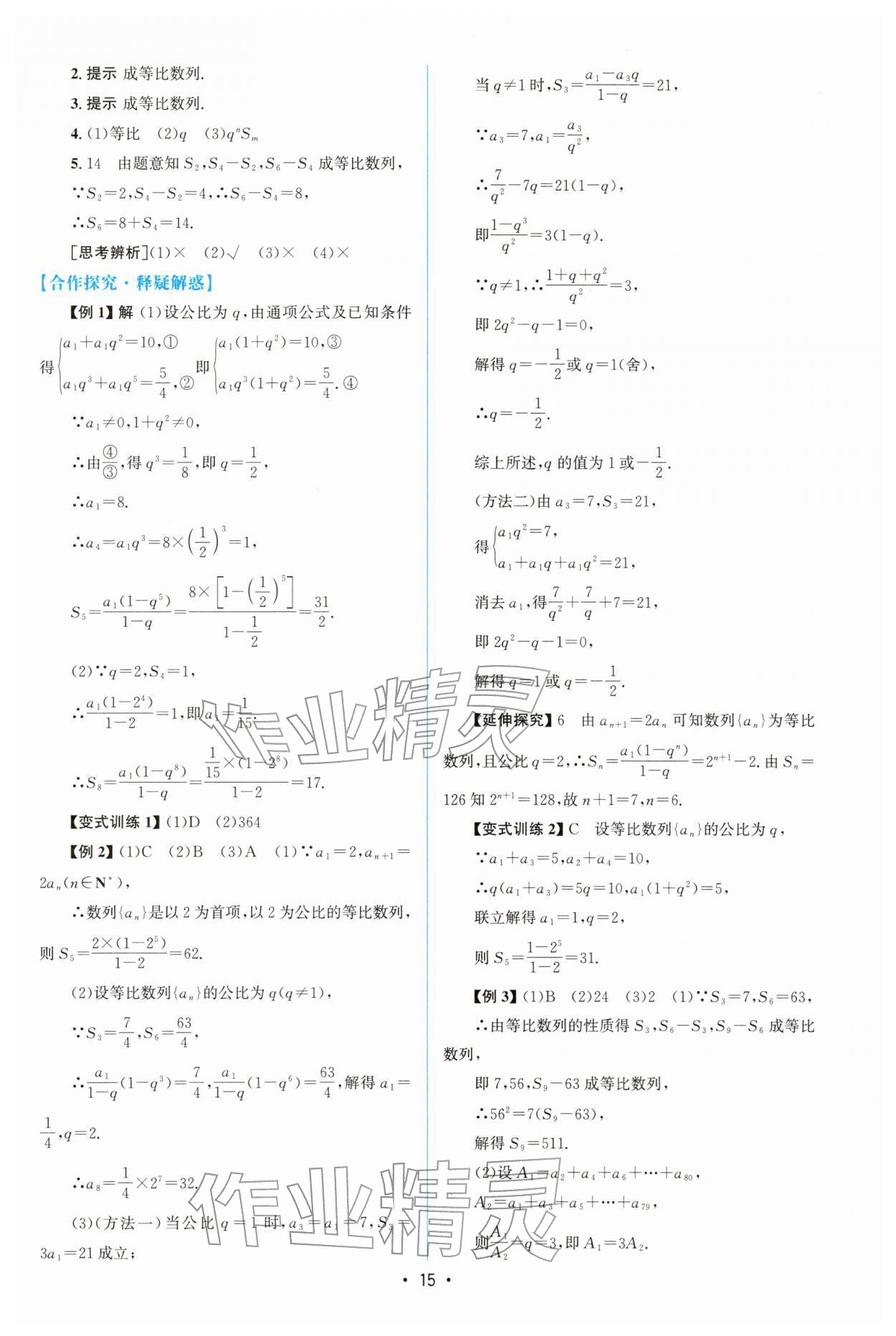 2025年高中同步测控优化设计高中数学选择性必修第二册人教A版增强版&nbsp;参考答案第14页