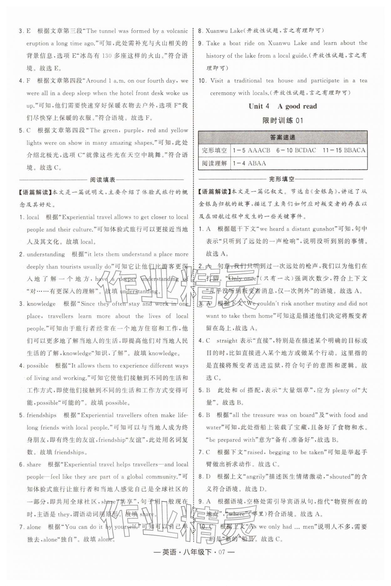 2026年学霸组合训练八年级英语下册译林版&nbsp;参考答案第7页