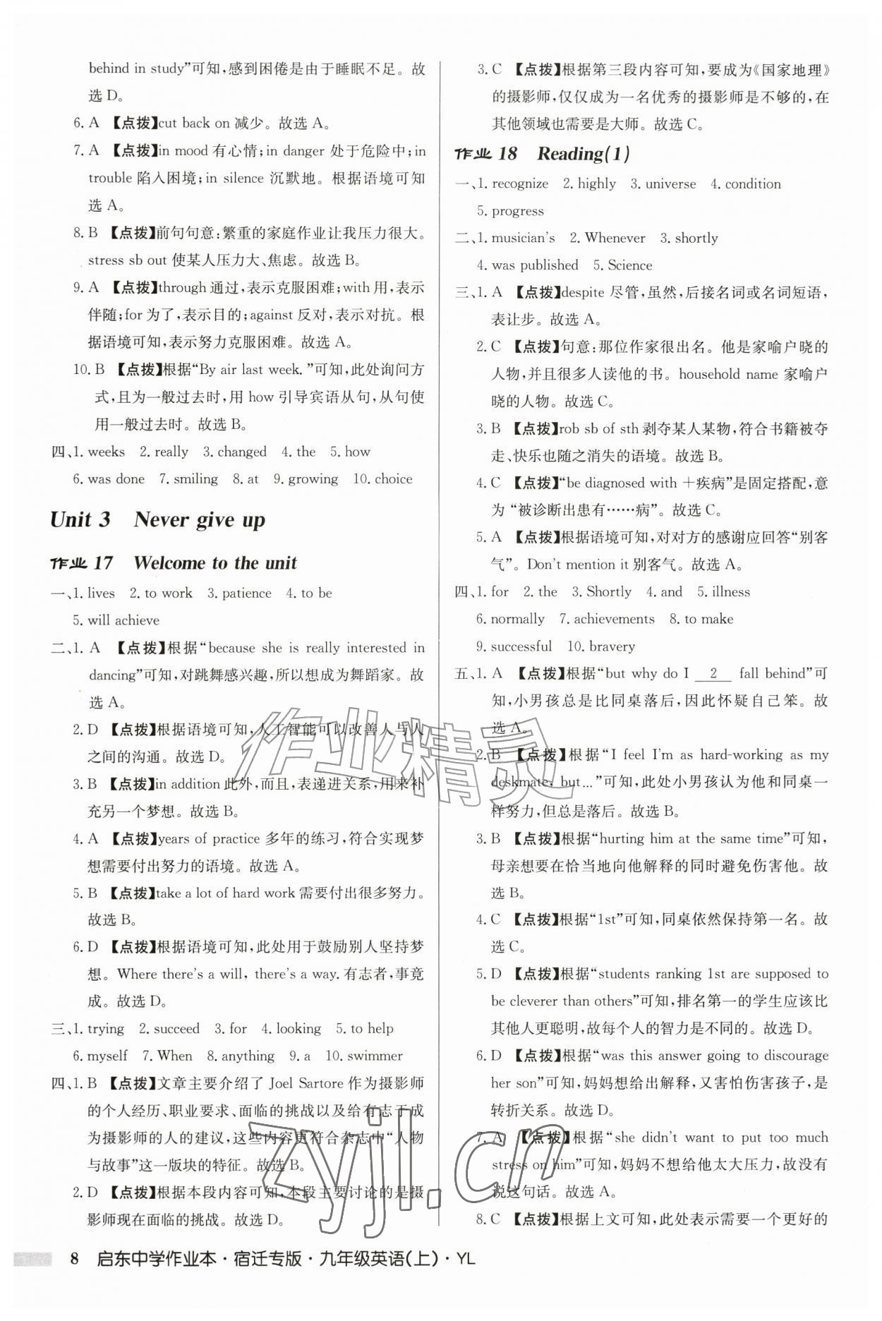 2026年启东中学作业本九年级英语上册译林版宿迁专版&nbsp;第8页