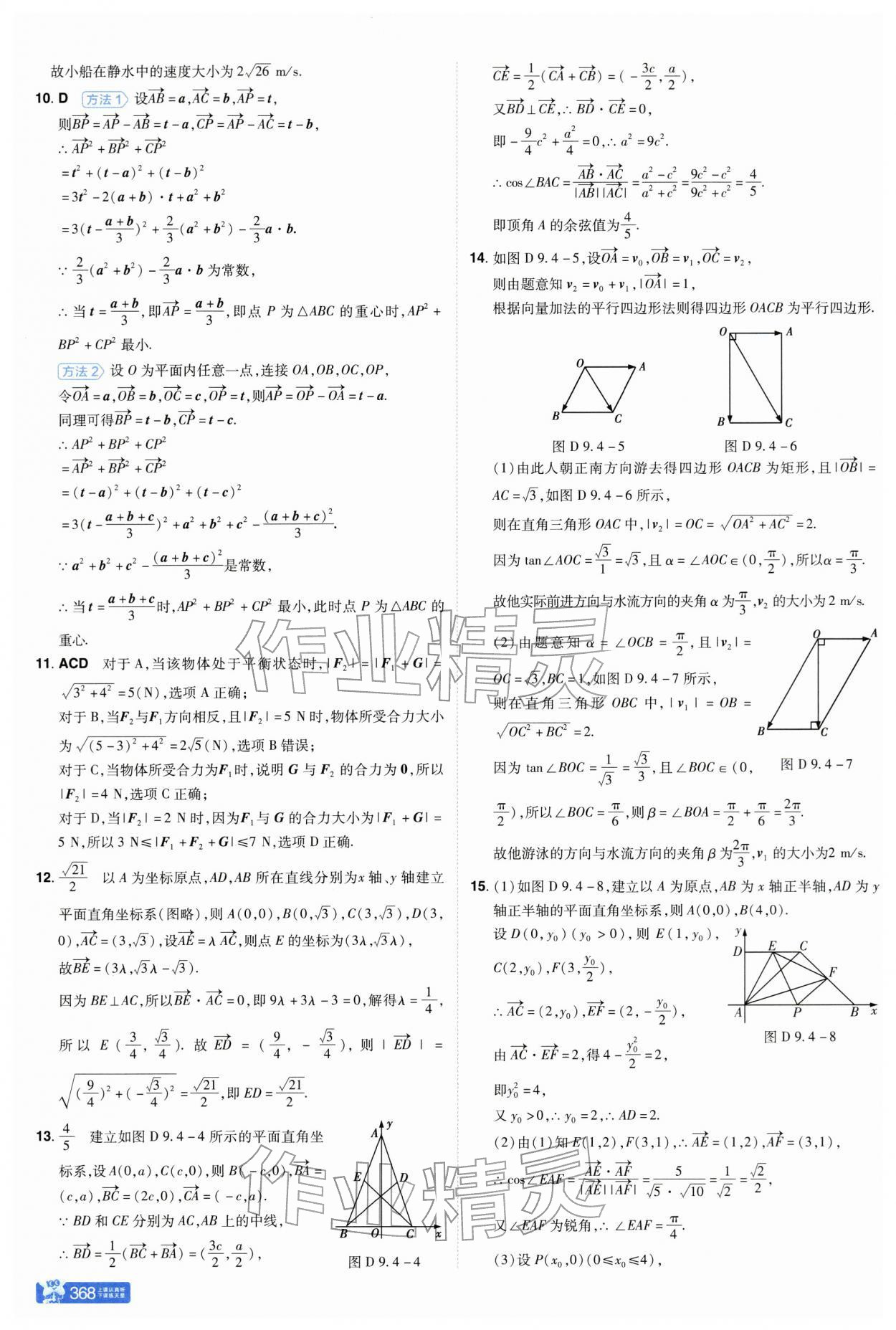2026年教材帮高中数学必修第二册苏教版&nbsp;参考答案第8页