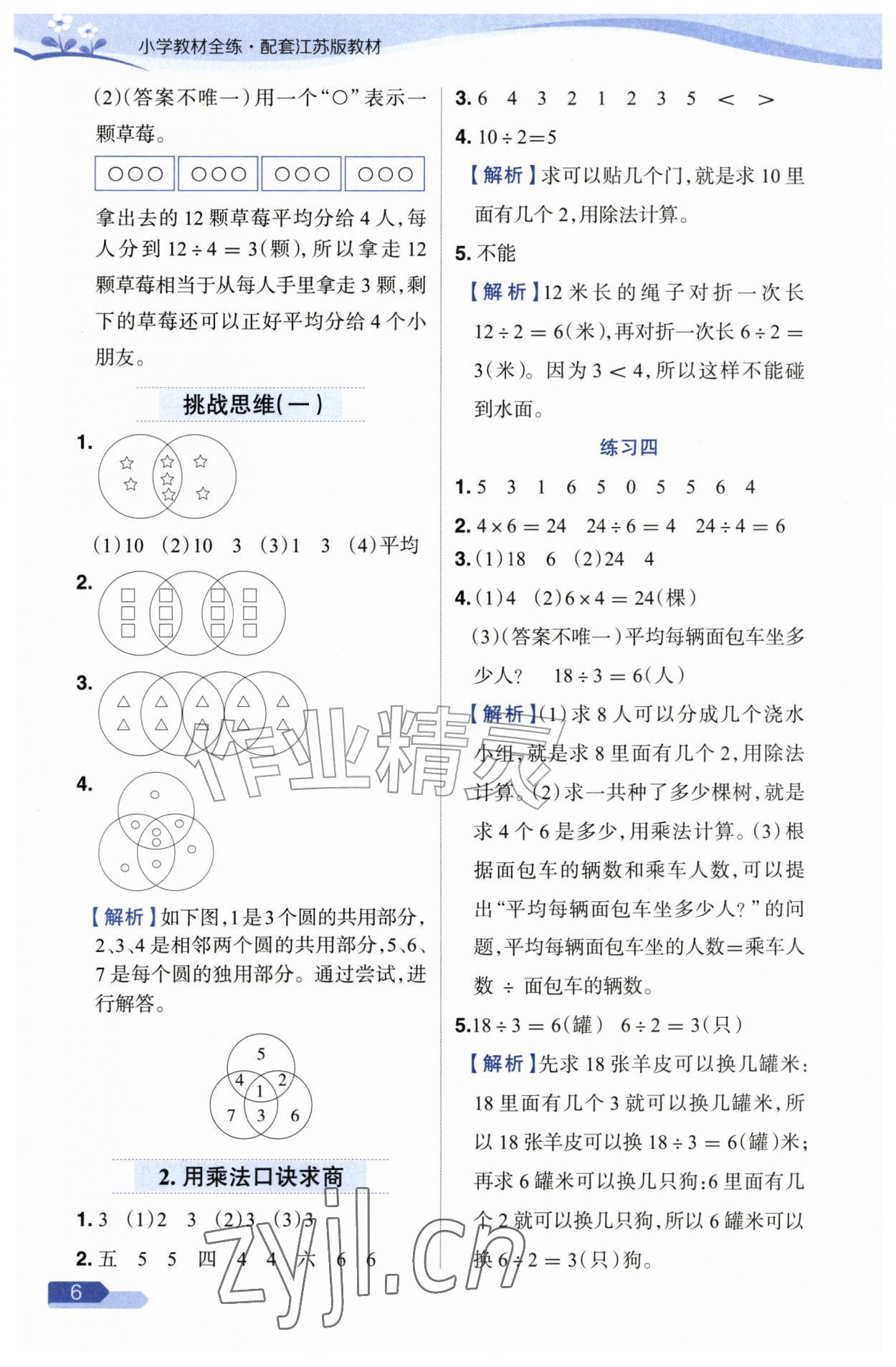 2026年教材全练二年级数学上册苏教版&nbsp;参考答案第6页
