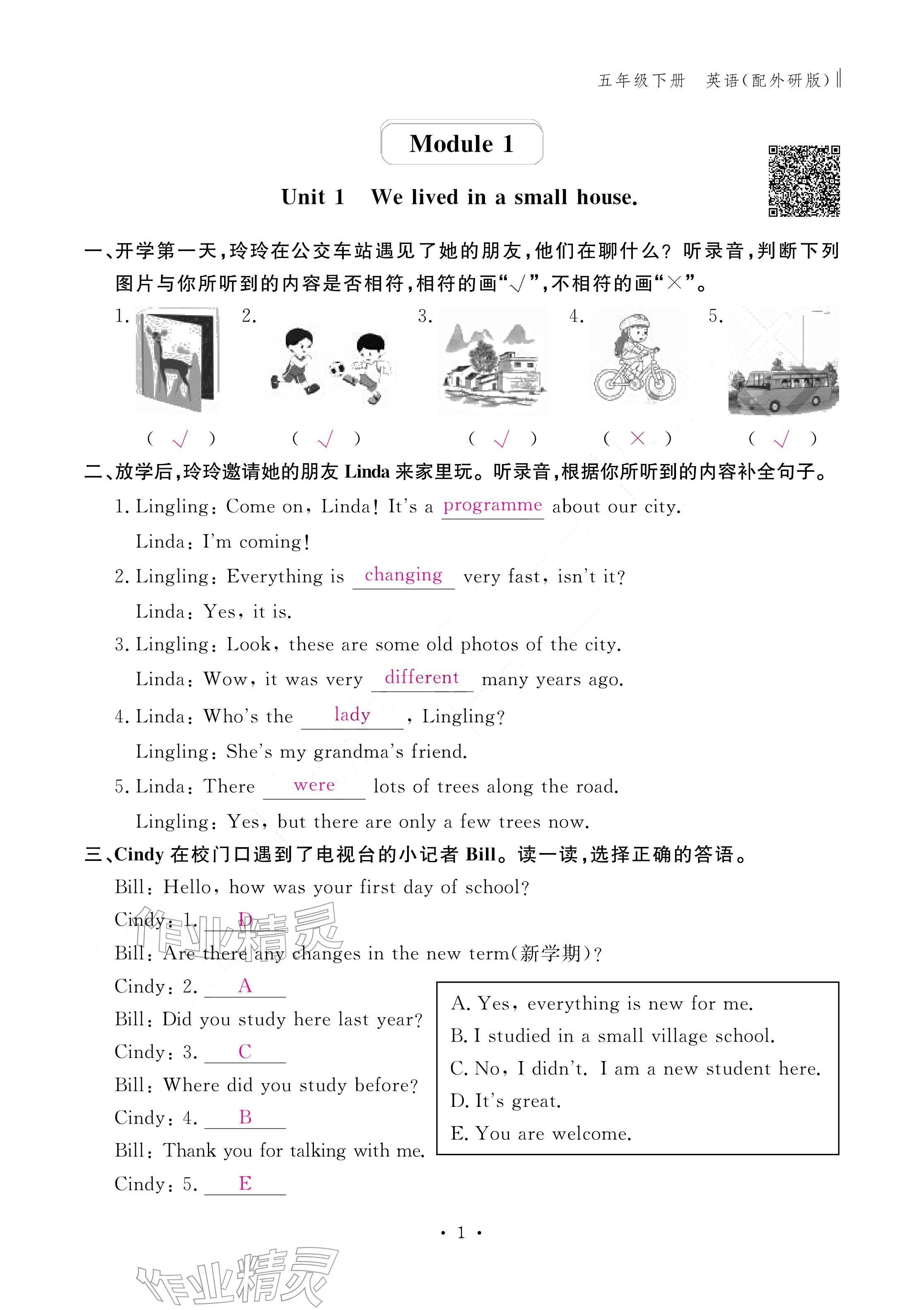 2026年作业本江西教育出版社五年级英语下册外研版&nbsp;参考答案第1页