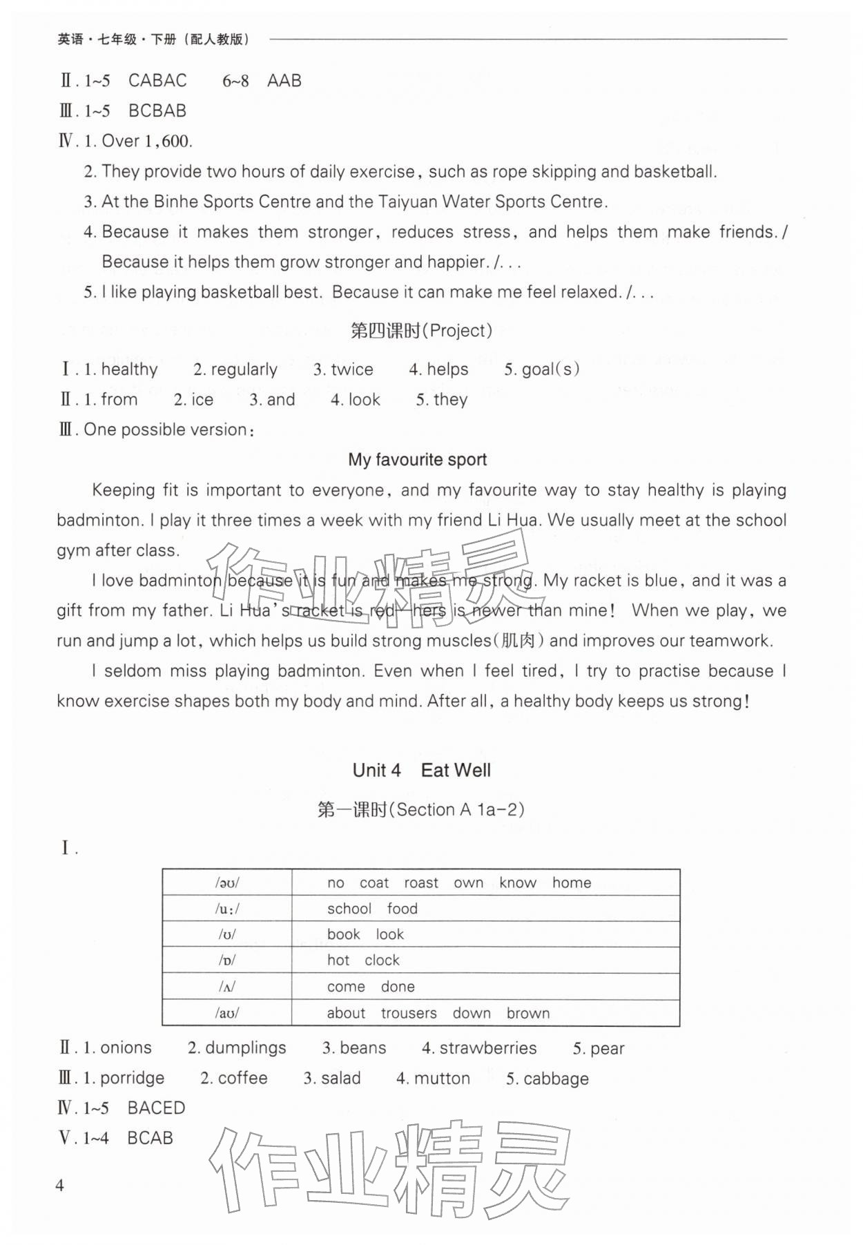 2026年新课程问题解决导学方案七年级英语下册人教版&nbsp;参考答案第4页