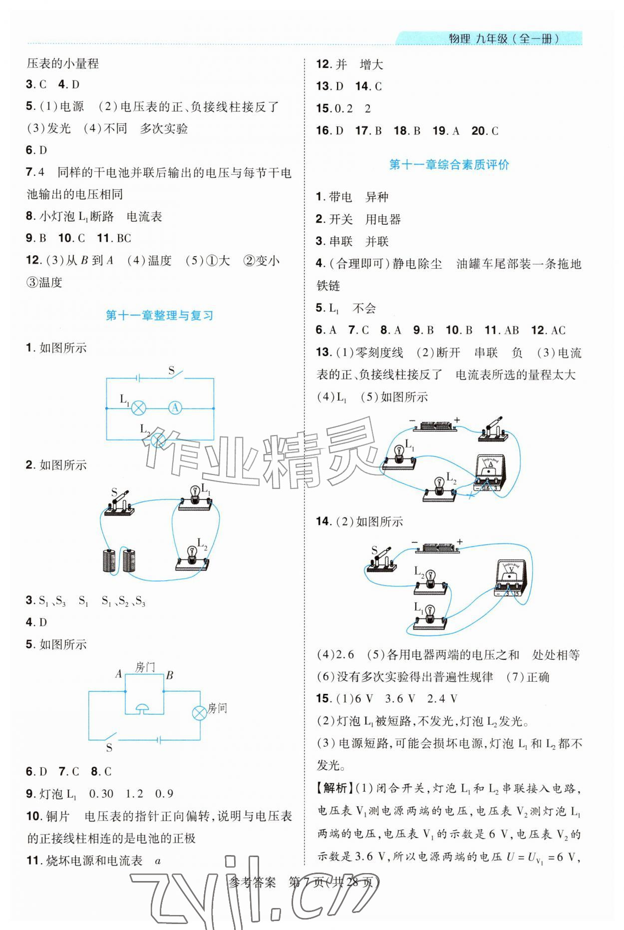 2026年新课程同步学案九年级物理全一册北师大版&nbsp;第7页