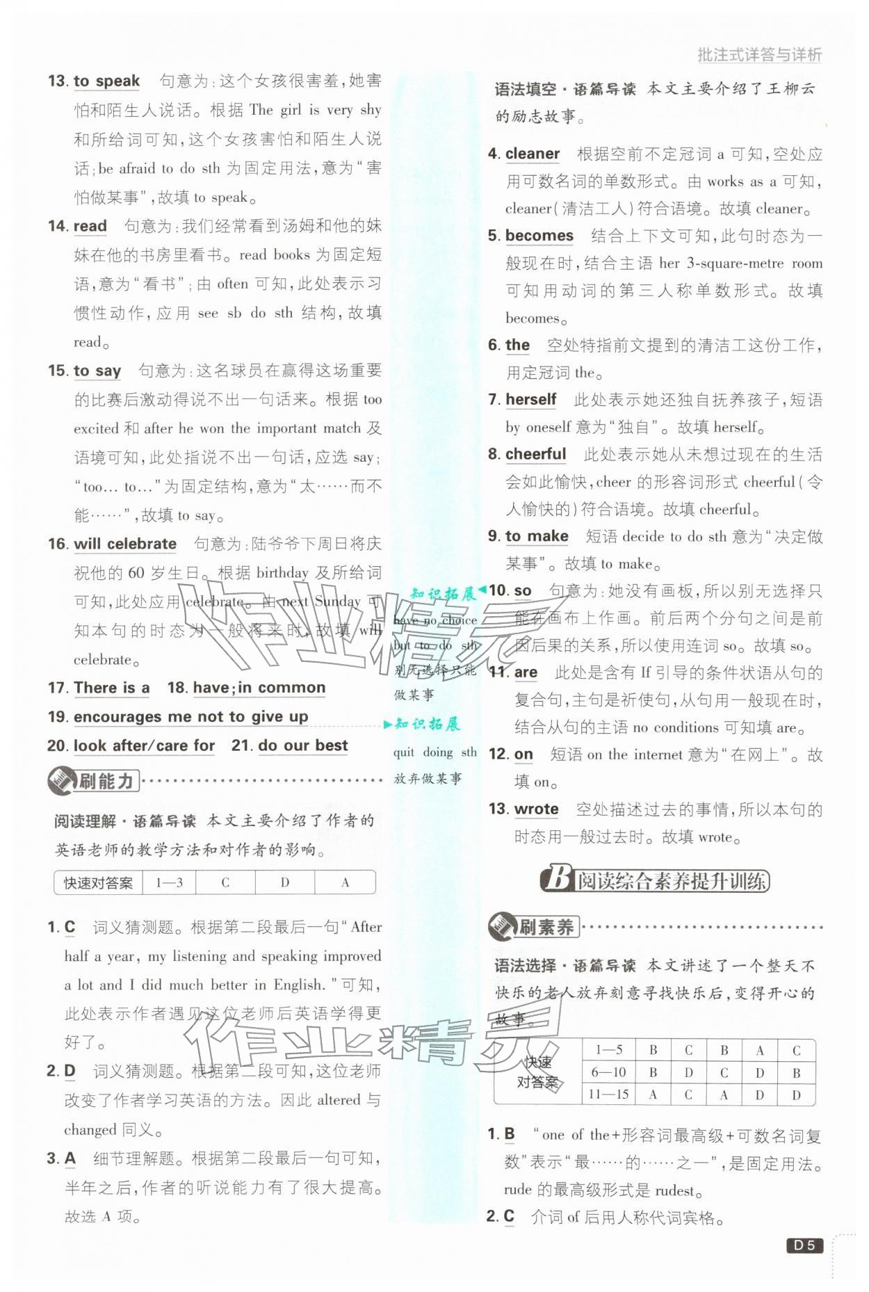 2026年初中必刷题七年级英语下册沪教版&nbsp;参考答案第5页