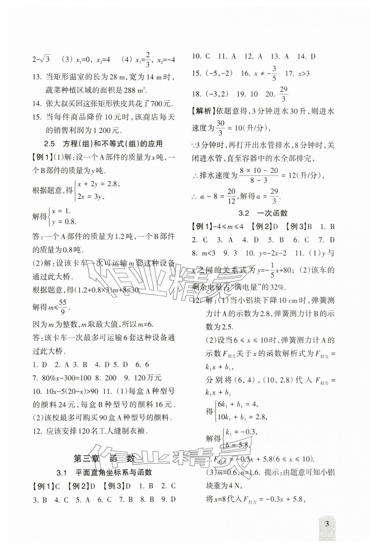 2026年新课程初中毕业达标指导中考数学&nbsp;第3页