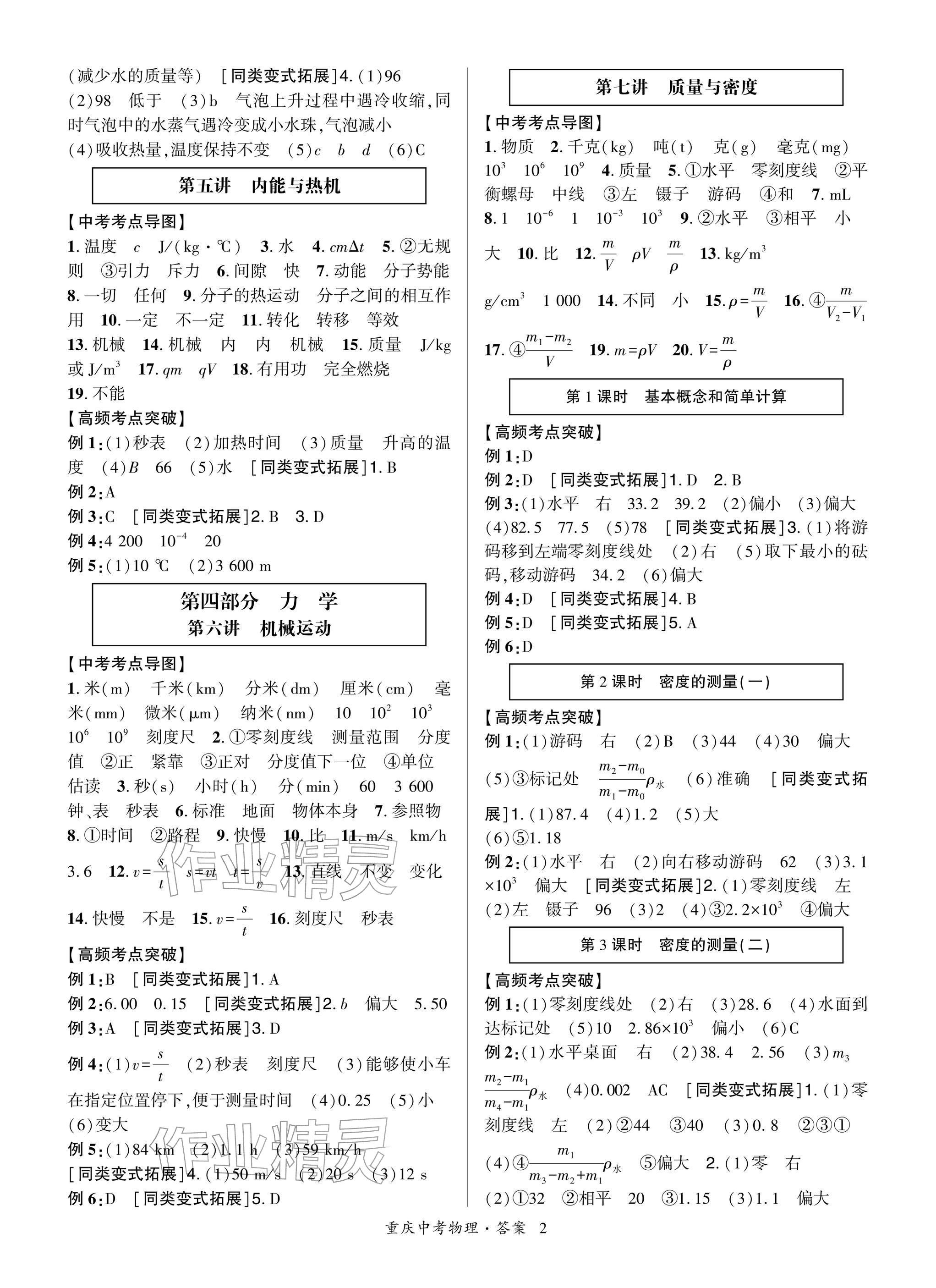 2026年高分突破中考总复习方案物理重庆专版&nbsp;参考答案第2页