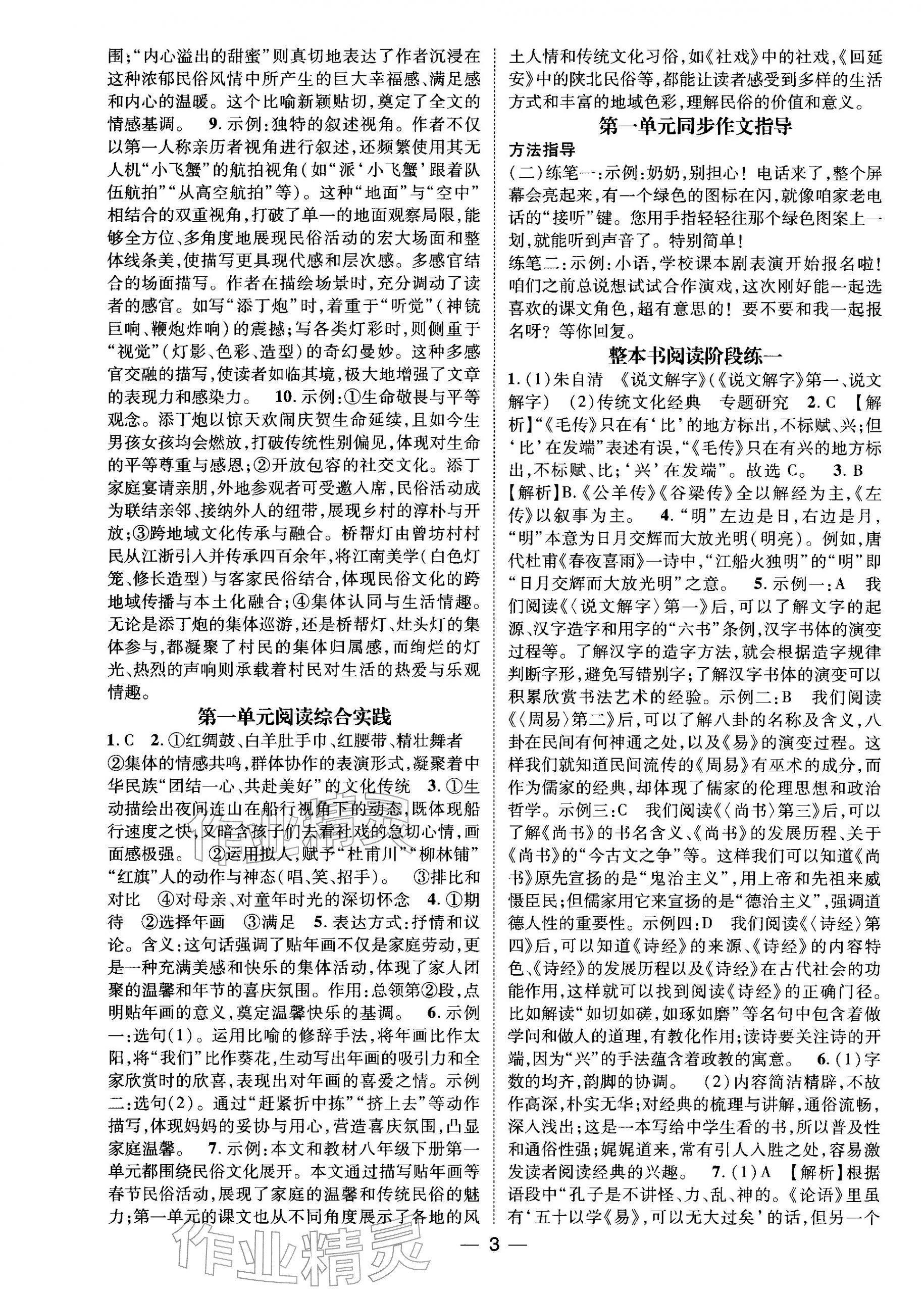 2026年名师测控八年级语文下册人教版江西专版&nbsp;第3页