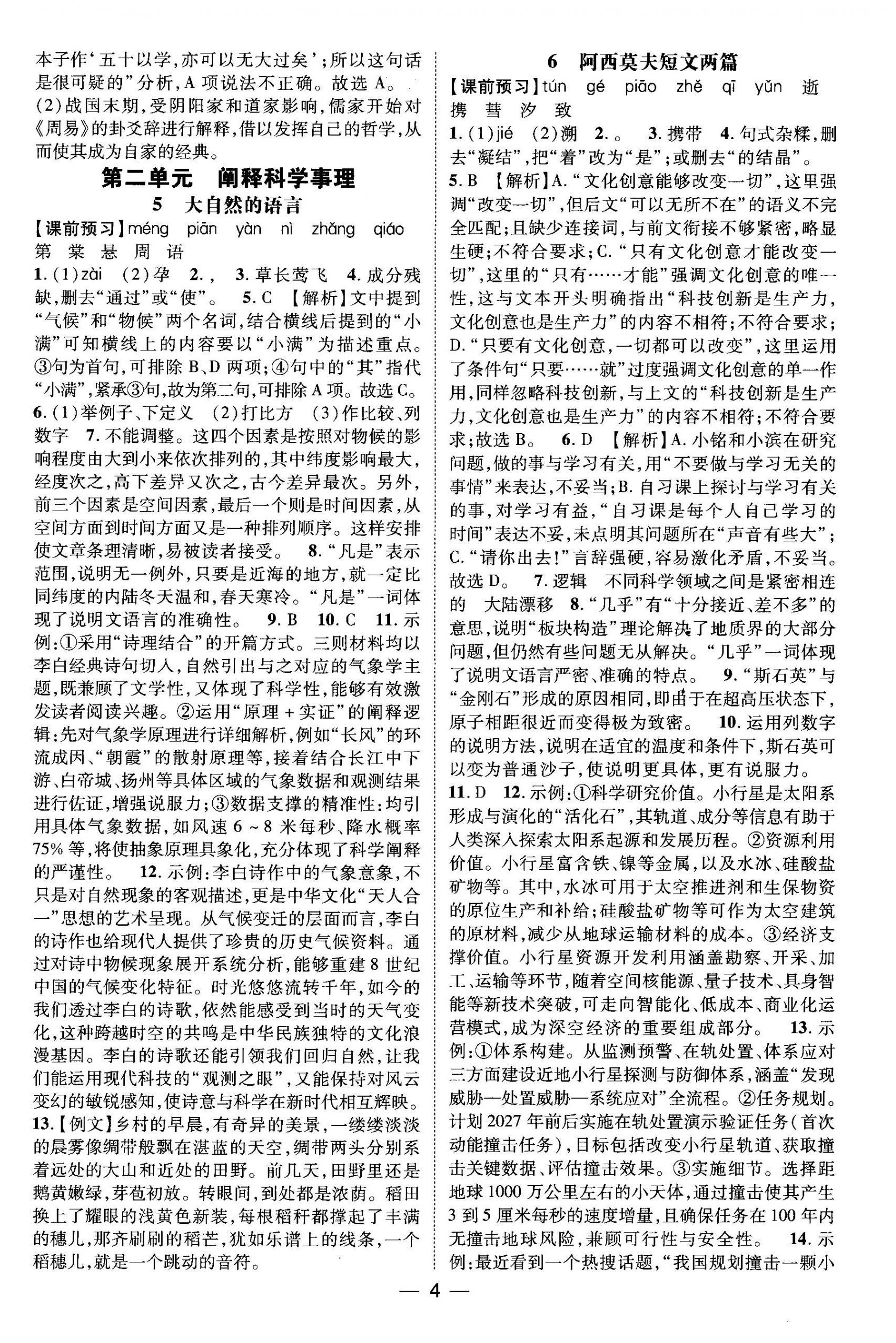 2026年名师测控八年级语文下册人教版江西专版&nbsp;第4页