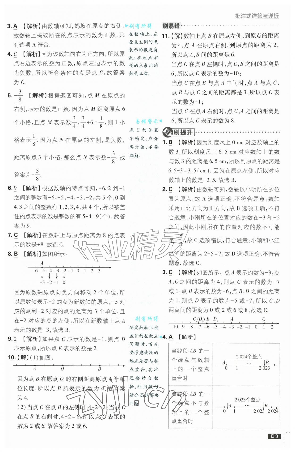 2026年初中必刷题七年级数学上册沪科版&nbsp;第3页