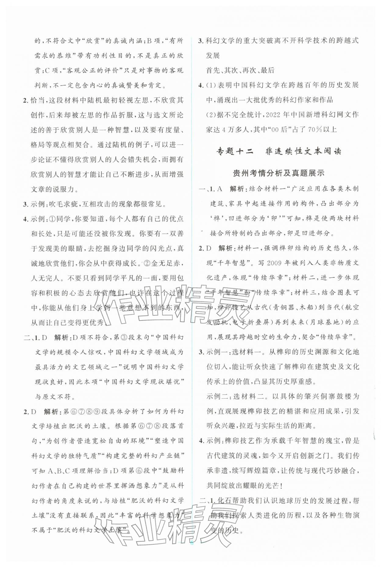 2026年中考冲刺四川教育出版社语文中考人教版贵州专版&nbsp;第6页