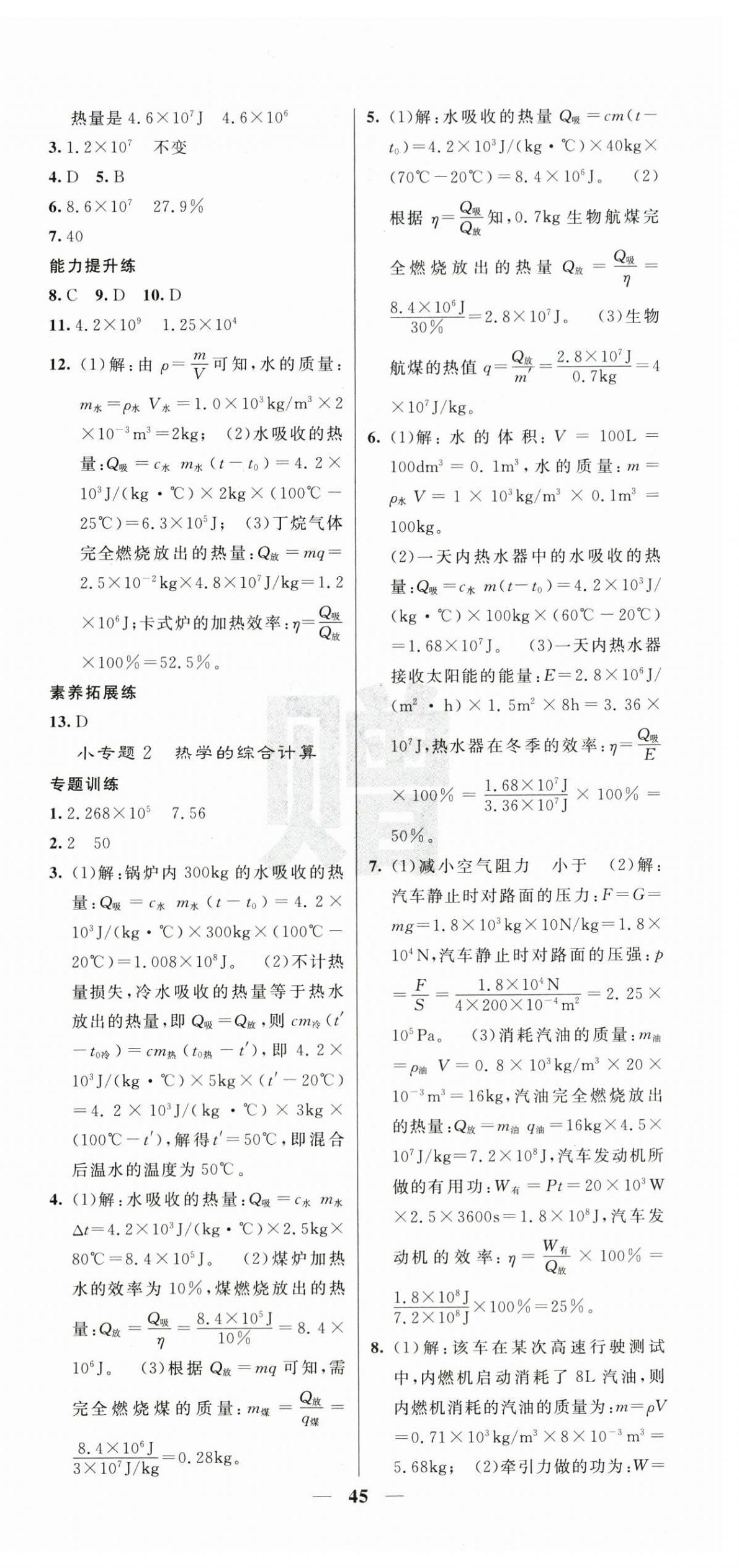 2026年课堂点睛九年级物理上册人教版&nbsp;第3页