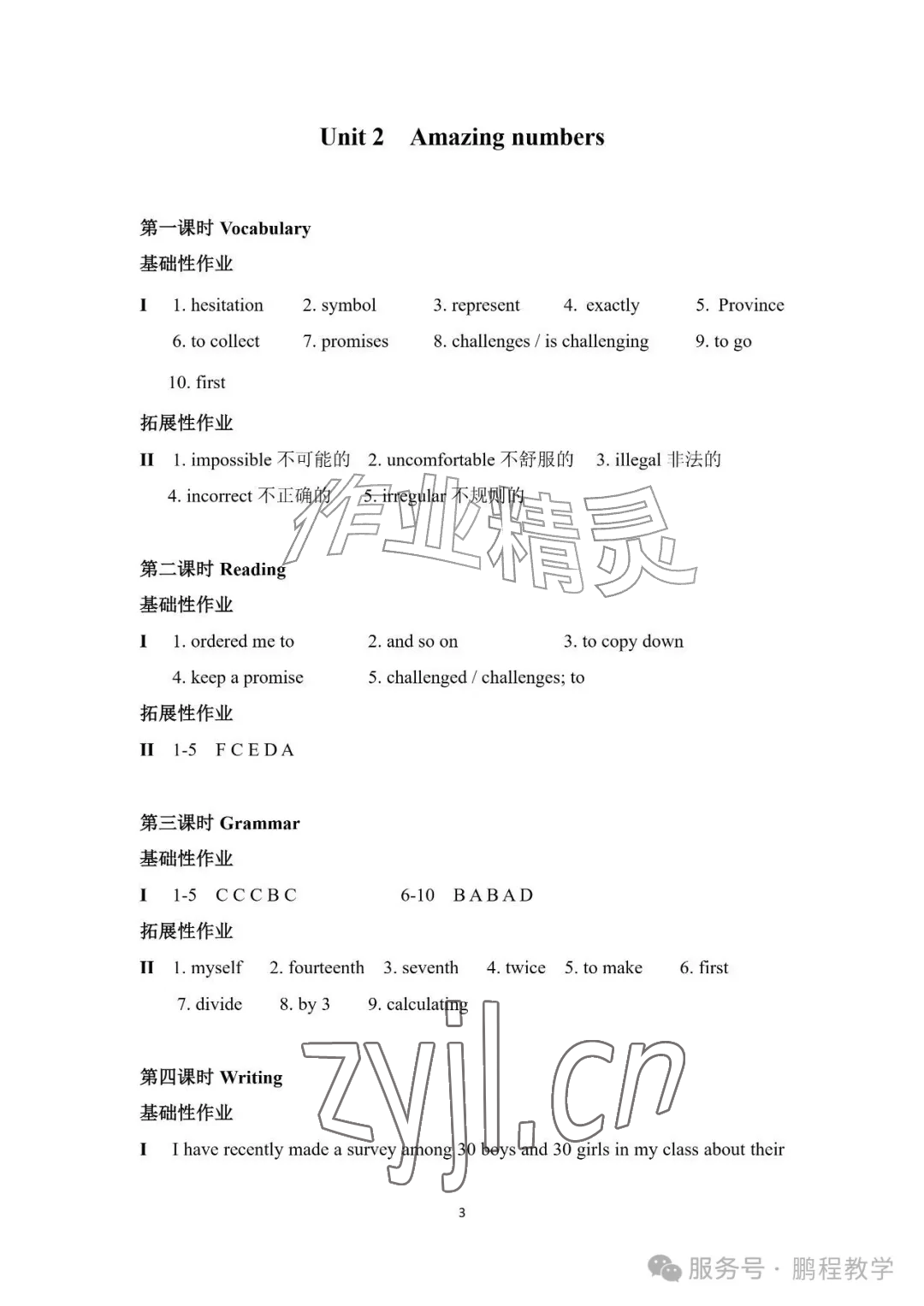 2026年知识与能力训练八年级英语上册沪教版&nbsp;参考答案第3页