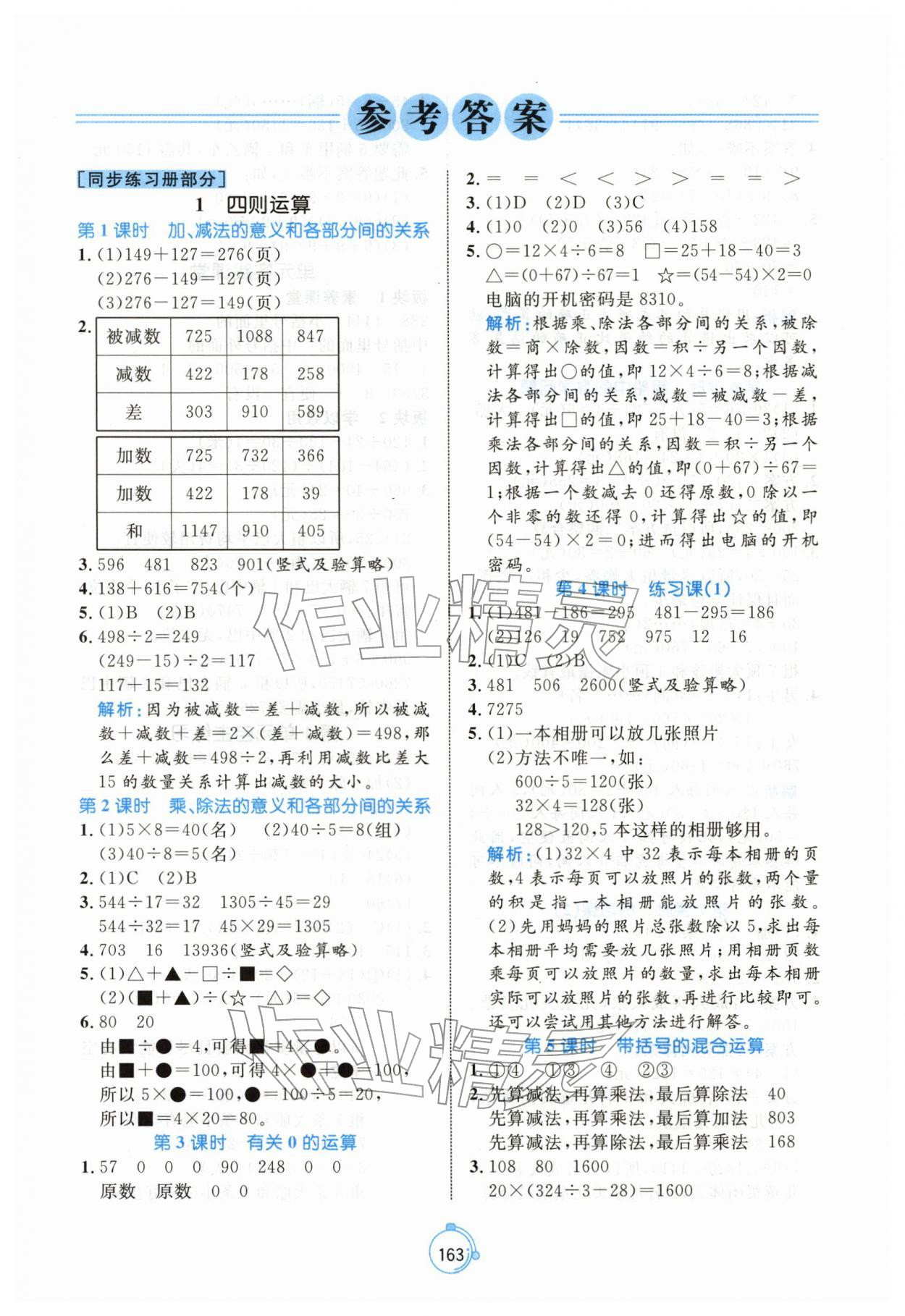 2026年黄冈名师天天练四年级数学下册人教版&nbsp;第1页