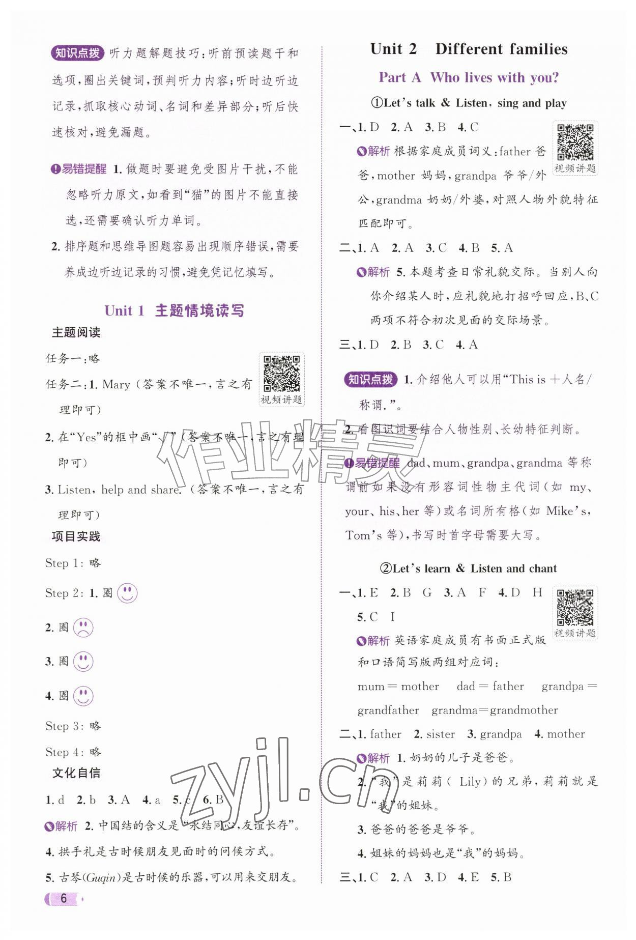 2026年奔跑吧天天练三年级英语上册人教版&nbsp;参考答案第6页