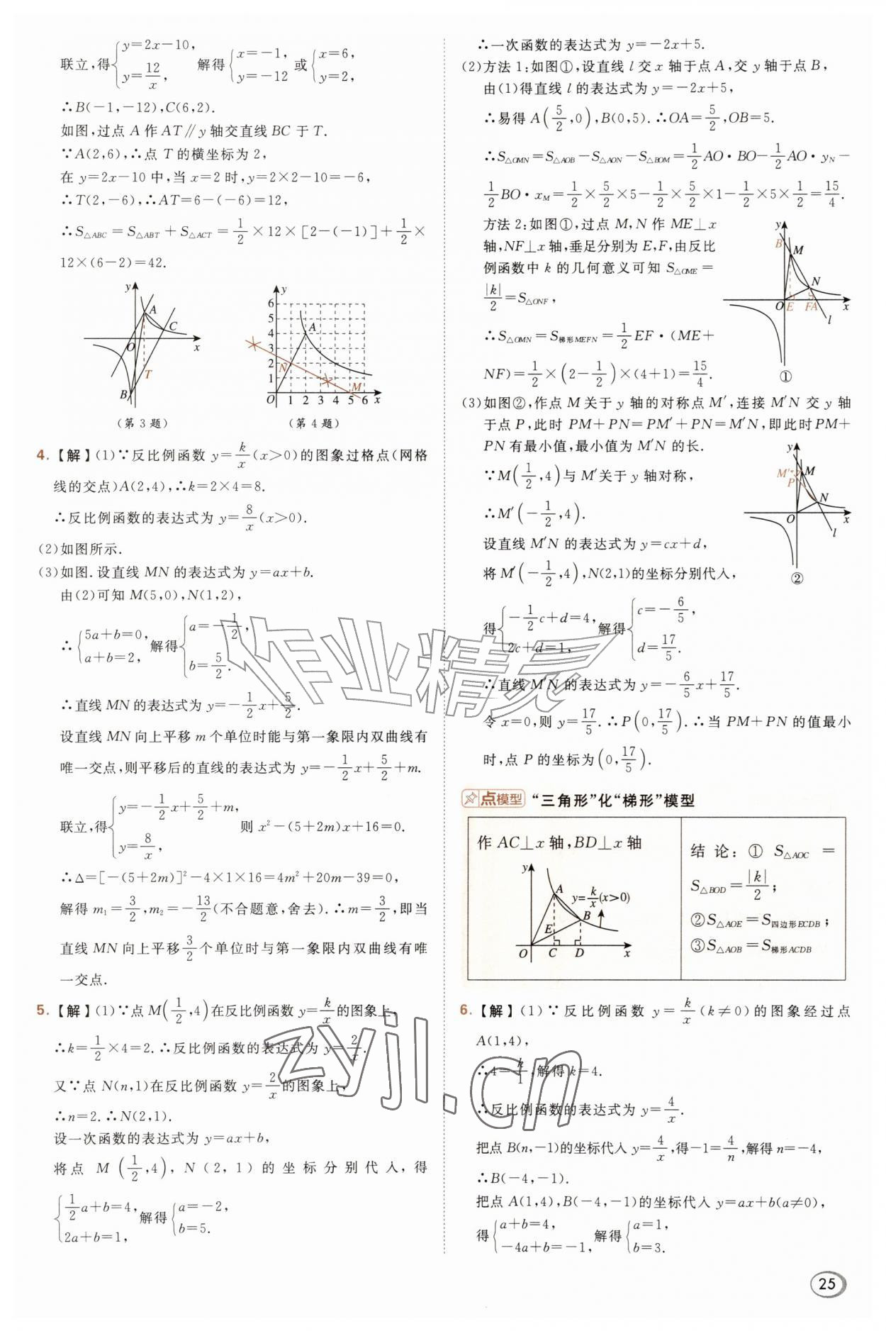 2026年综合应用创新题典中点九年级数学上册沪科版&nbsp;参考答案第25页