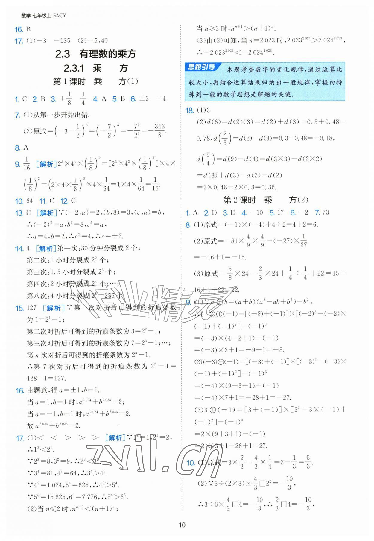 2026年1课3练单元达标测试七年级数学上册人教版&nbsp;第10页