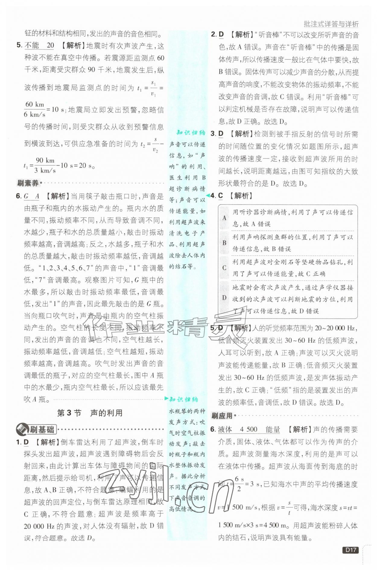 2026年初中必刷题八年级物理上册人教版&nbsp;第17页