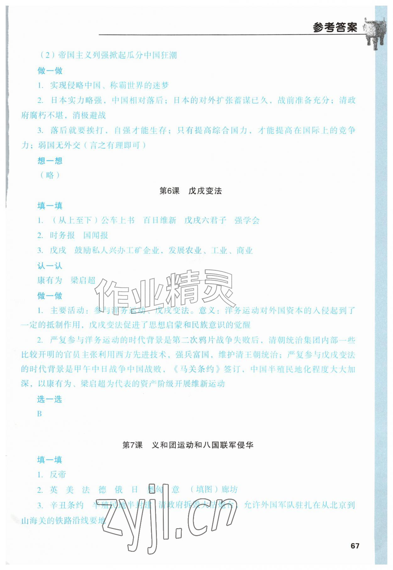 2026年填充图册黑龙江教育出版社八年级历史上册人教版&nbsp;参考答案第4页
