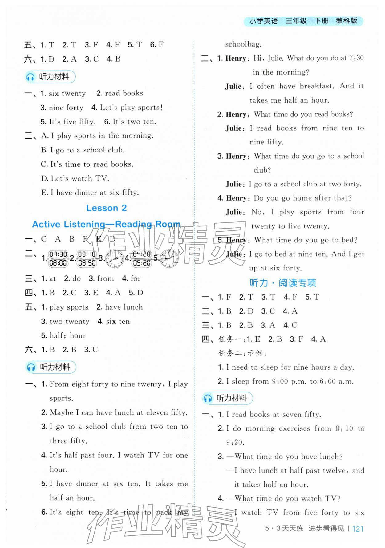 2026年53天天练三年级英语下册教科版广州专版&nbsp;第5页