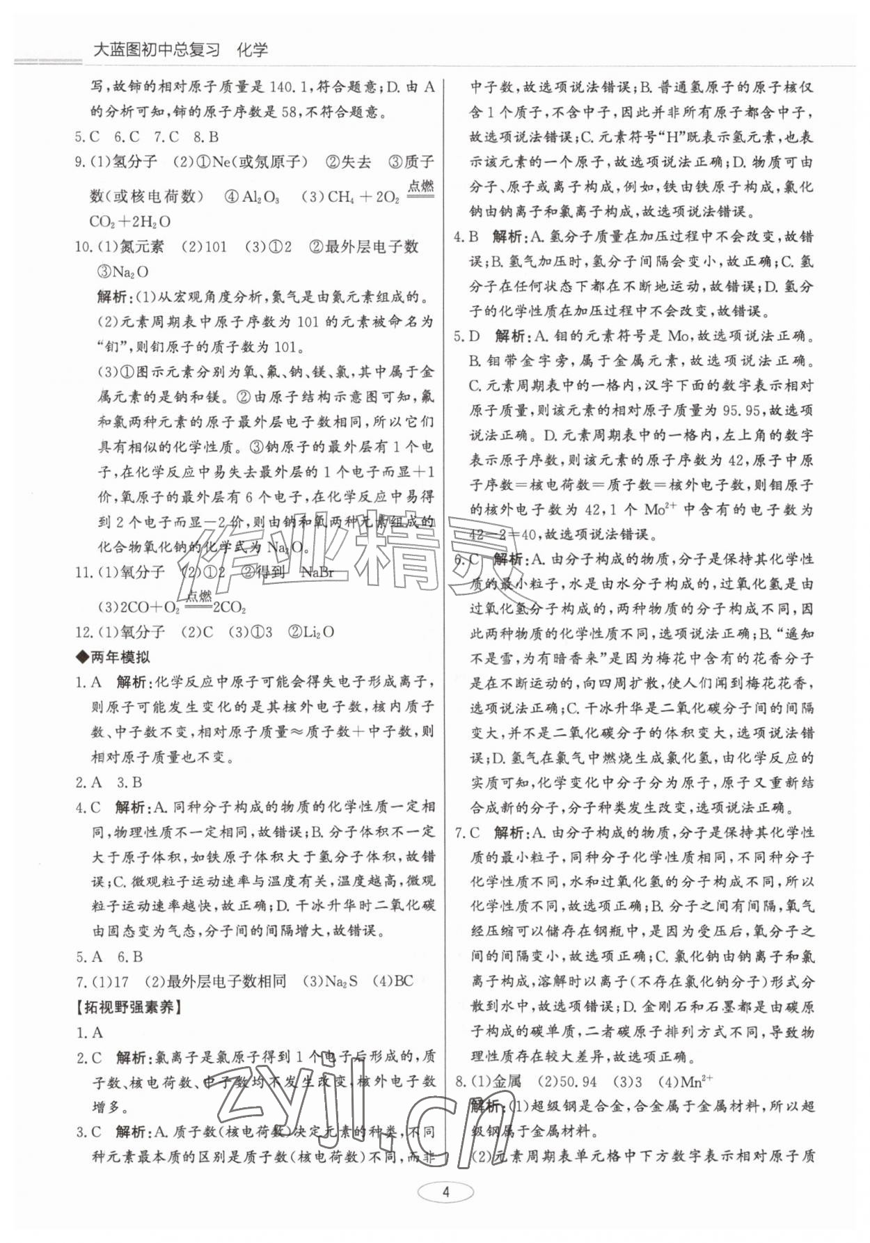 2027年初中总复习北京教育出版社化学中考人教版天津专版&nbsp;第4页