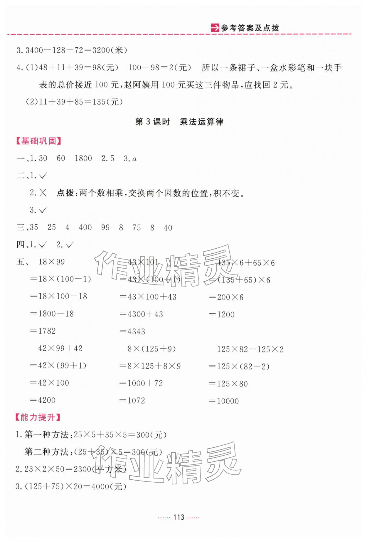 2026年三维数字课堂四年级数学下册人教版&nbsp;第5页