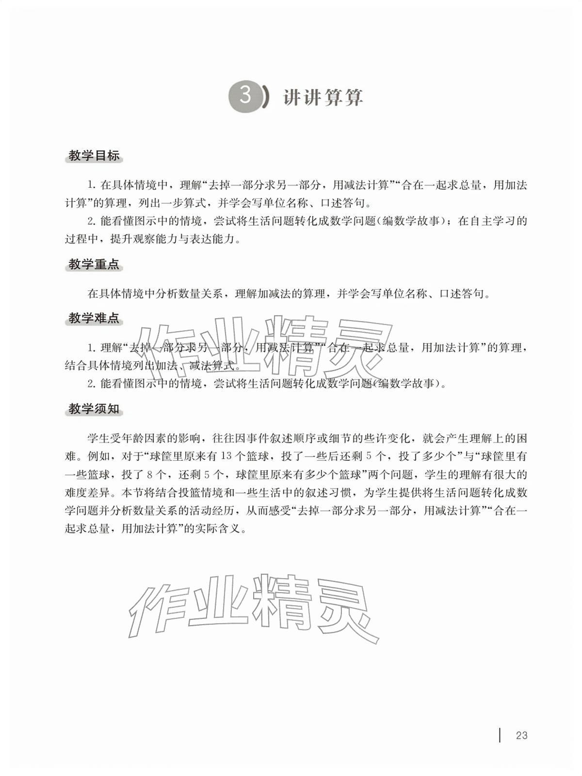 2026年教材课本一年级数学下册沪教版五四制&nbsp;参考答案第23页