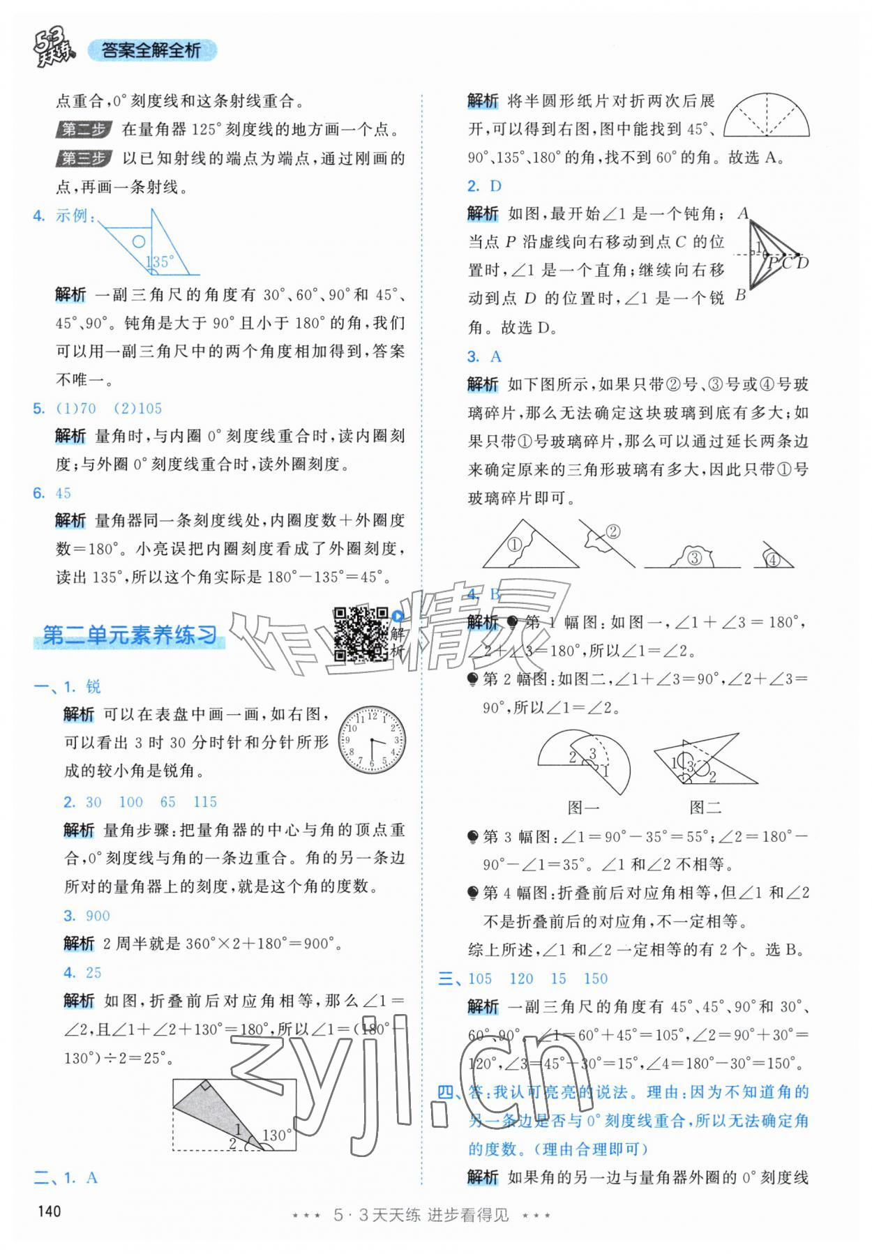2026年53天天练四年级数学上册人教版&nbsp;第16页