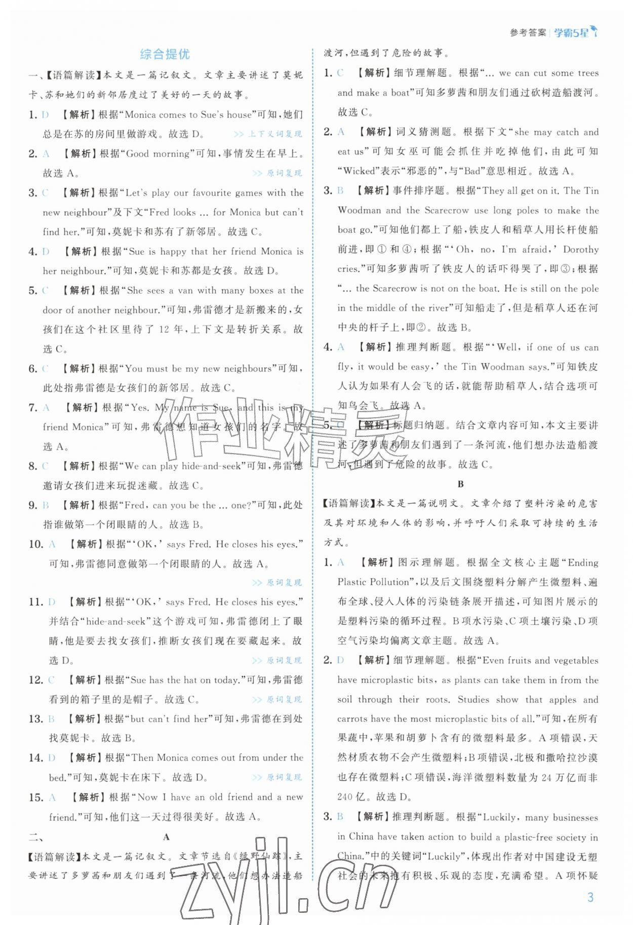 2026年经纶学典5星学霸七年级英语上册译林版&nbsp;第3页