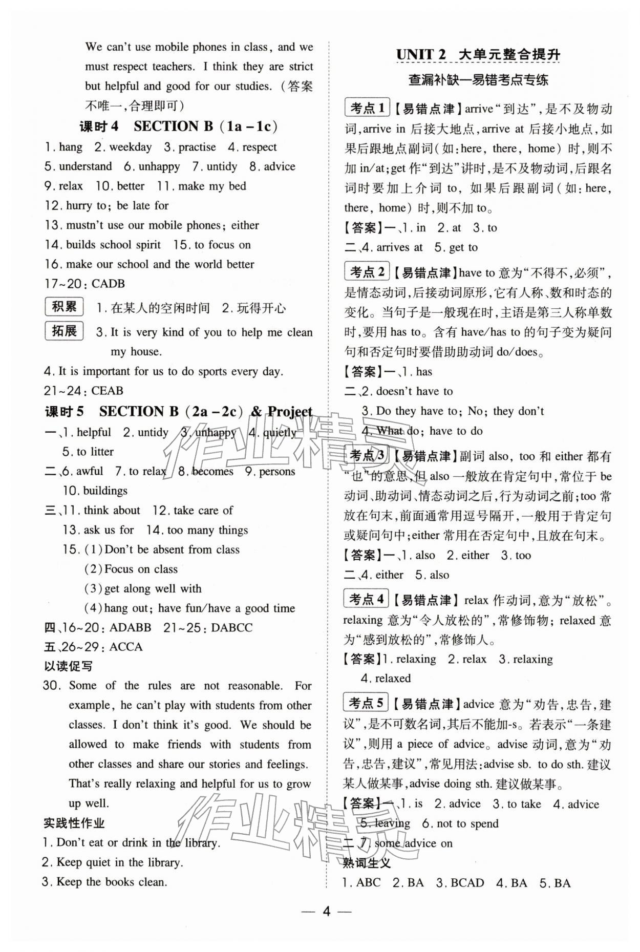 2026年点拨训练七年级英语下册人教版辽宁专版&nbsp;第4页