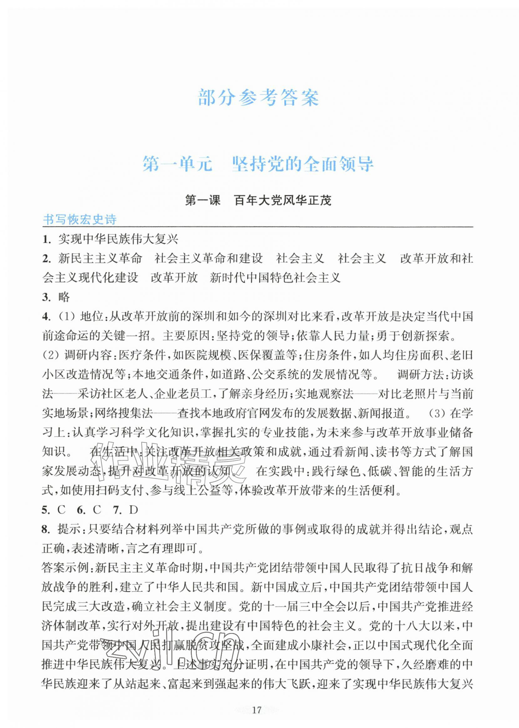 2026年预学与导学九年级道德与法治上册人教版&nbsp;第1页